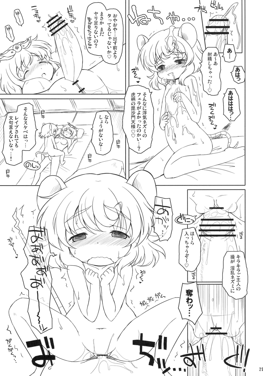 (例大祭8) [オロリヤ鉛筆堂 (無有利安, 博恵夏樹)] わたしのナズーリン 4 (東方Project)