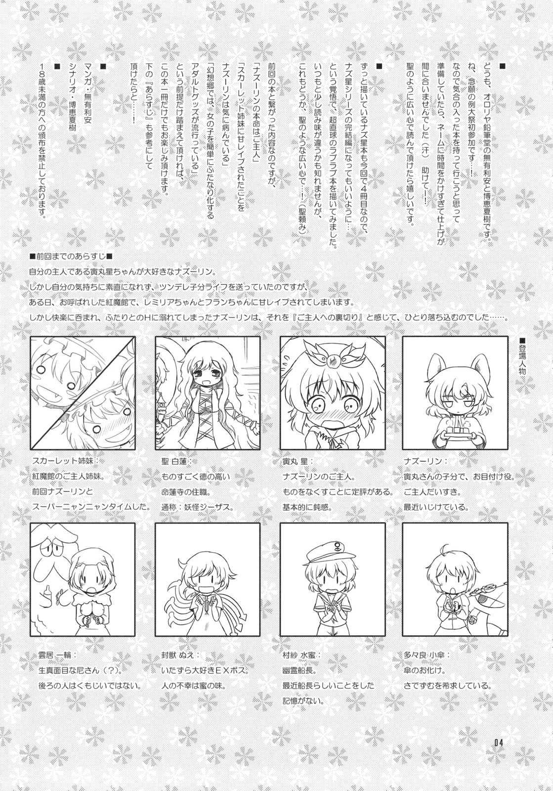 (例大祭8) [オロリヤ鉛筆堂 (無有利安, 博恵夏樹)] わたしのナズーリン 4 (東方Project)