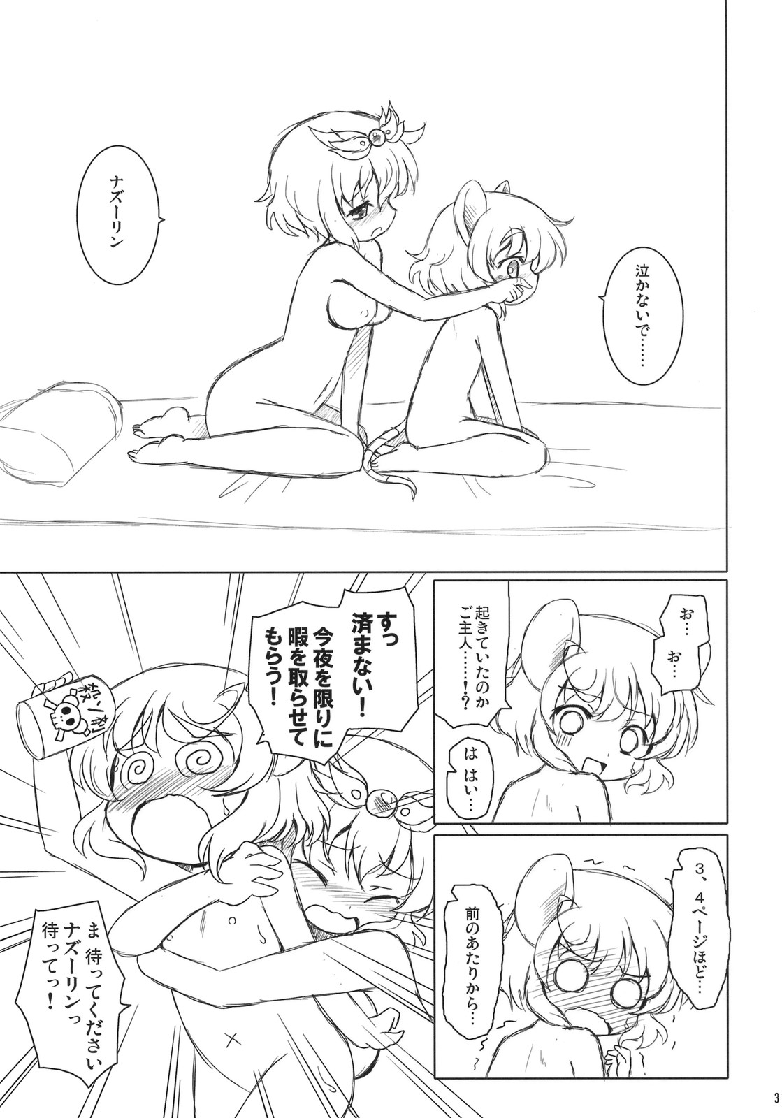 (例大祭8) [オロリヤ鉛筆堂 (無有利安, 博恵夏樹)] わたしのナズーリン 4 (東方Project)
