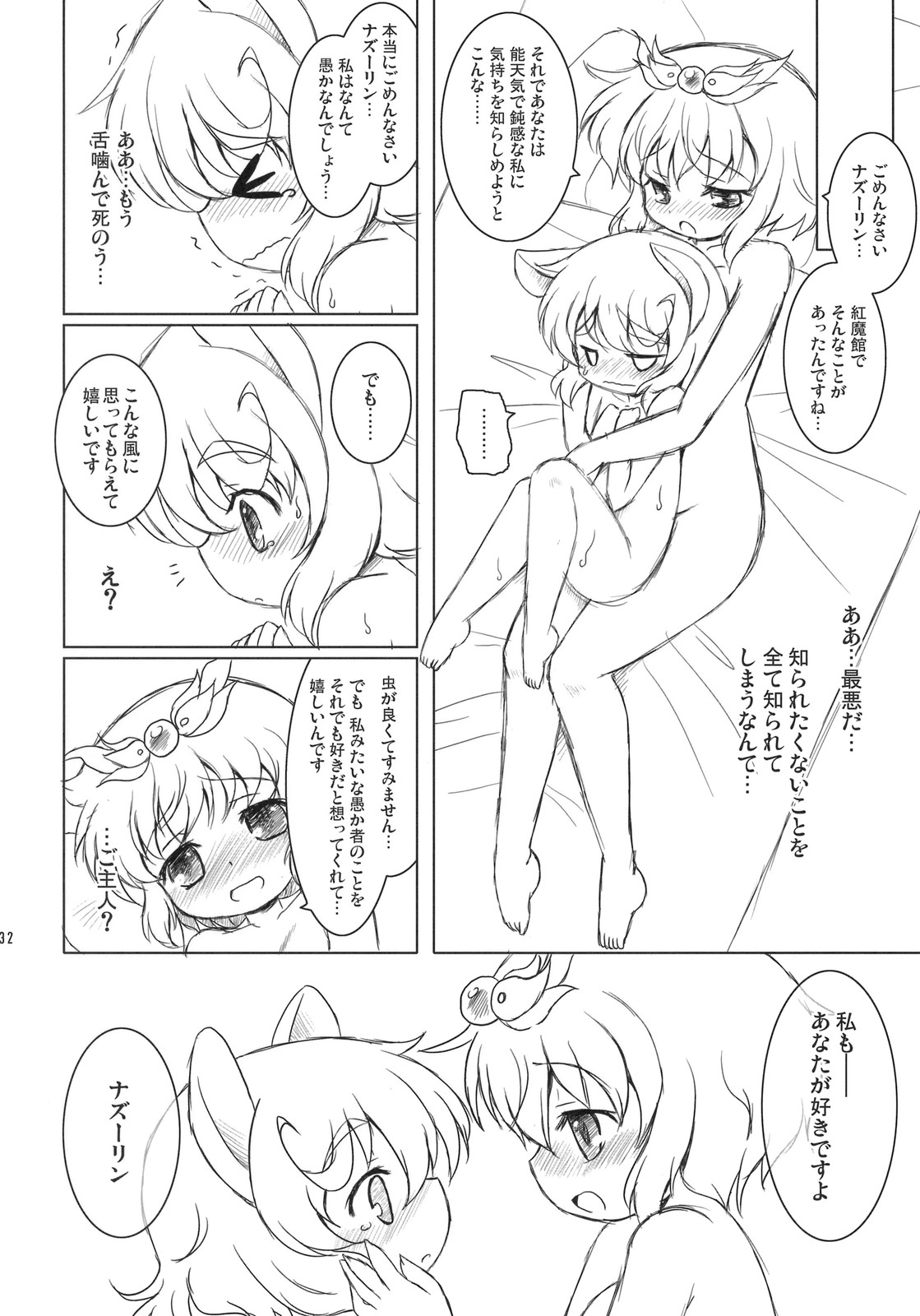 (例大祭8) [オロリヤ鉛筆堂 (無有利安, 博恵夏樹)] わたしのナズーリン 4 (東方Project)