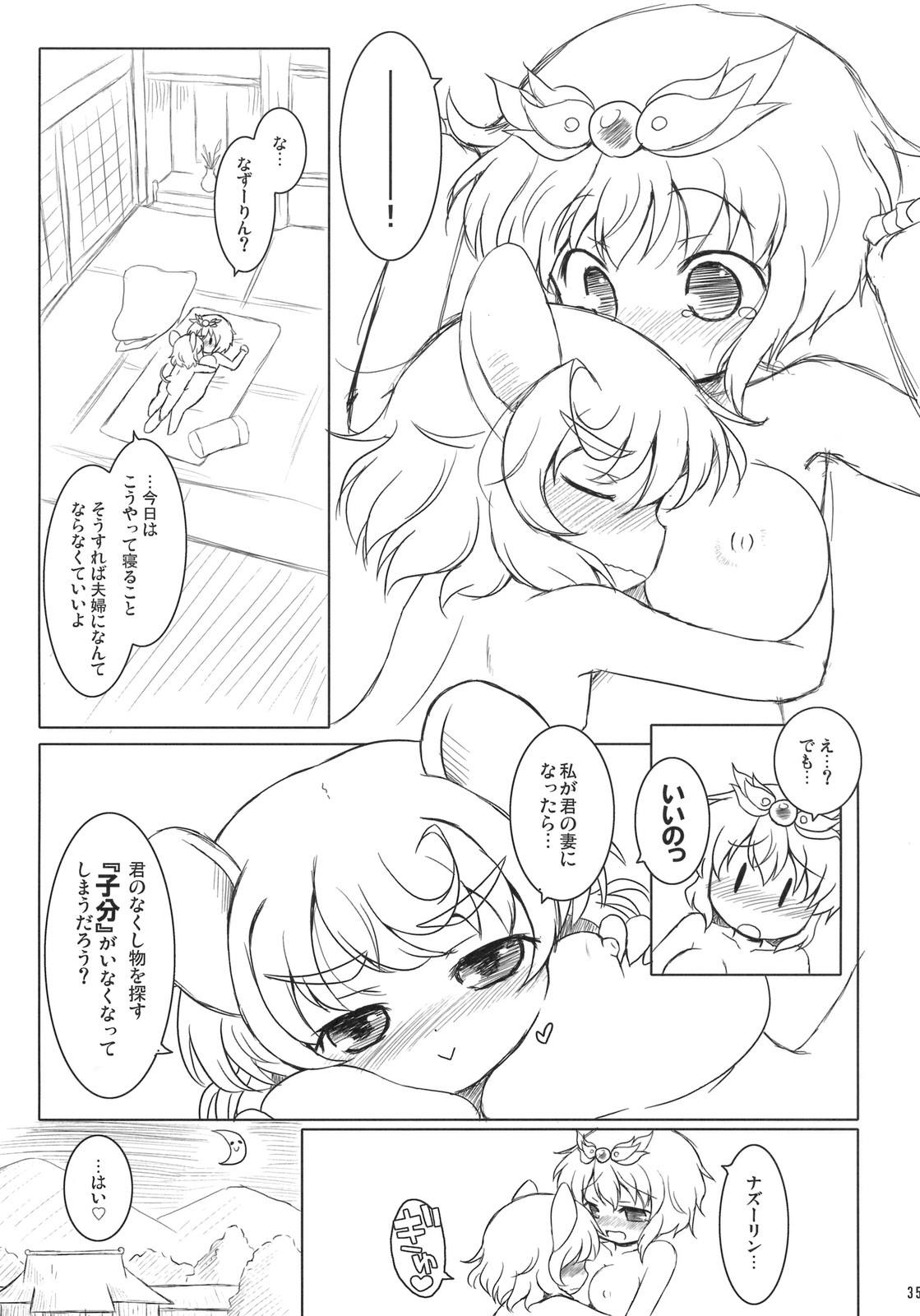 (例大祭8) [オロリヤ鉛筆堂 (無有利安, 博恵夏樹)] わたしのナズーリン 4 (東方Project)