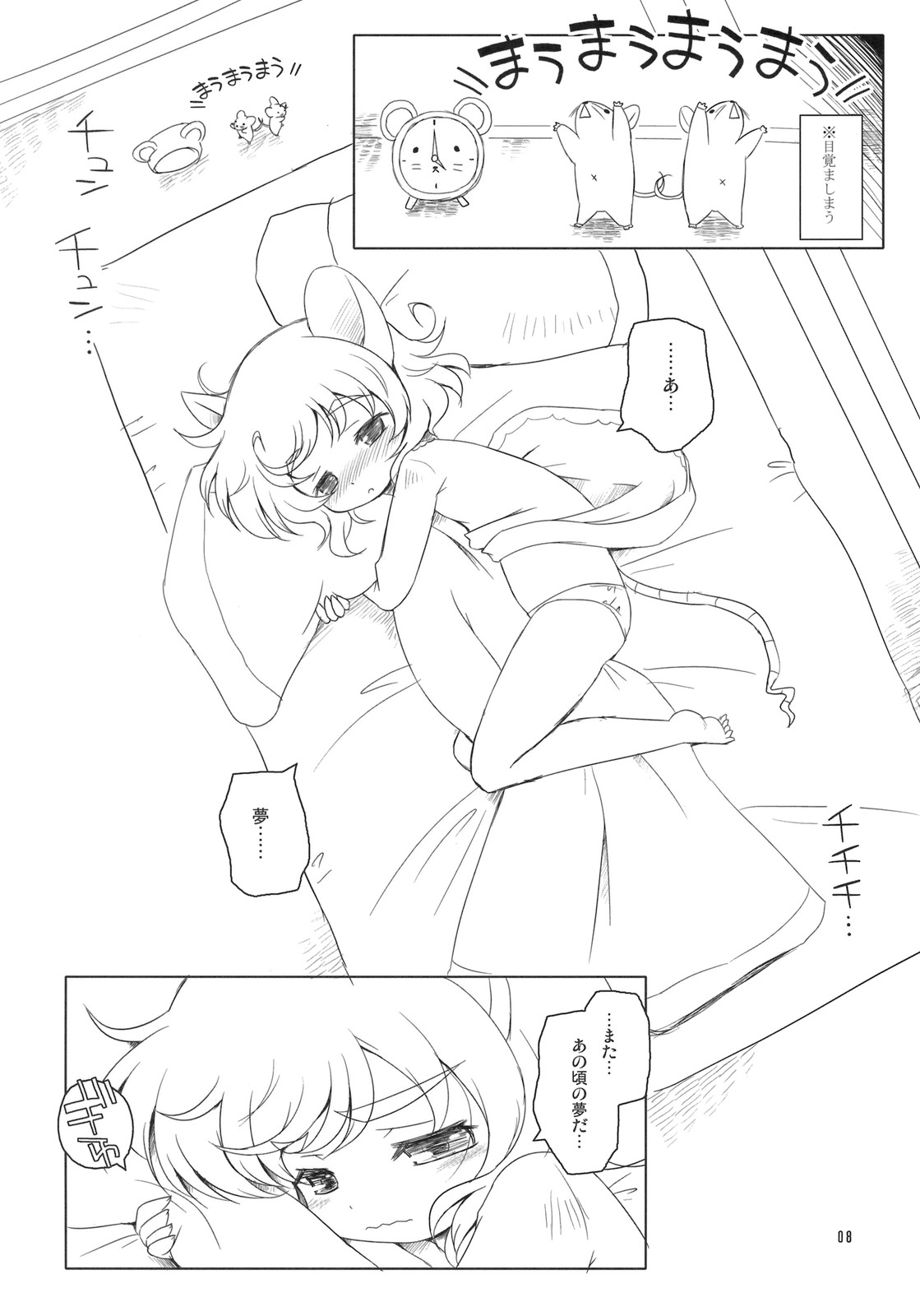 (例大祭8) [オロリヤ鉛筆堂 (無有利安, 博恵夏樹)] わたしのナズーリン 4 (東方Project)
