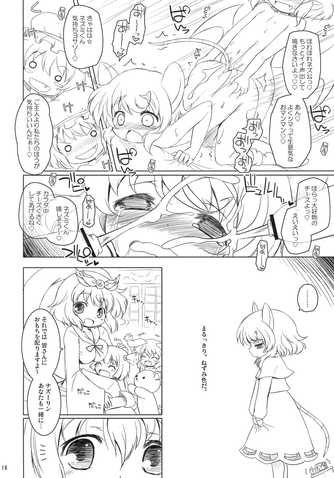 (例大祭8) [オロリヤ鉛筆堂 (無有利安, 博恵夏樹)] わたしのナズーリン 4 (東方Project)
