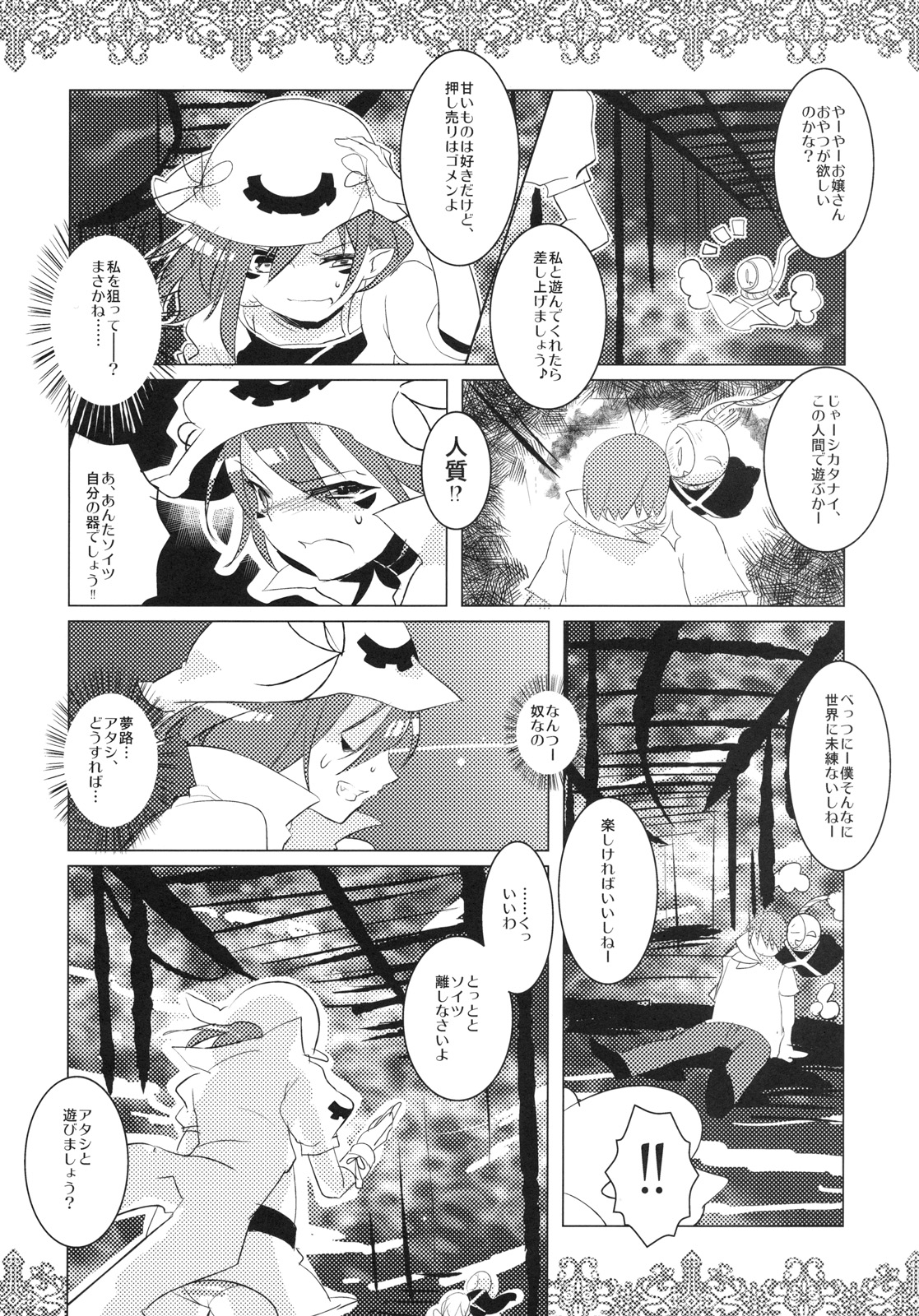 (C79) [clear glass (めにも)] 夢喰喰い (夢喰いメリー)