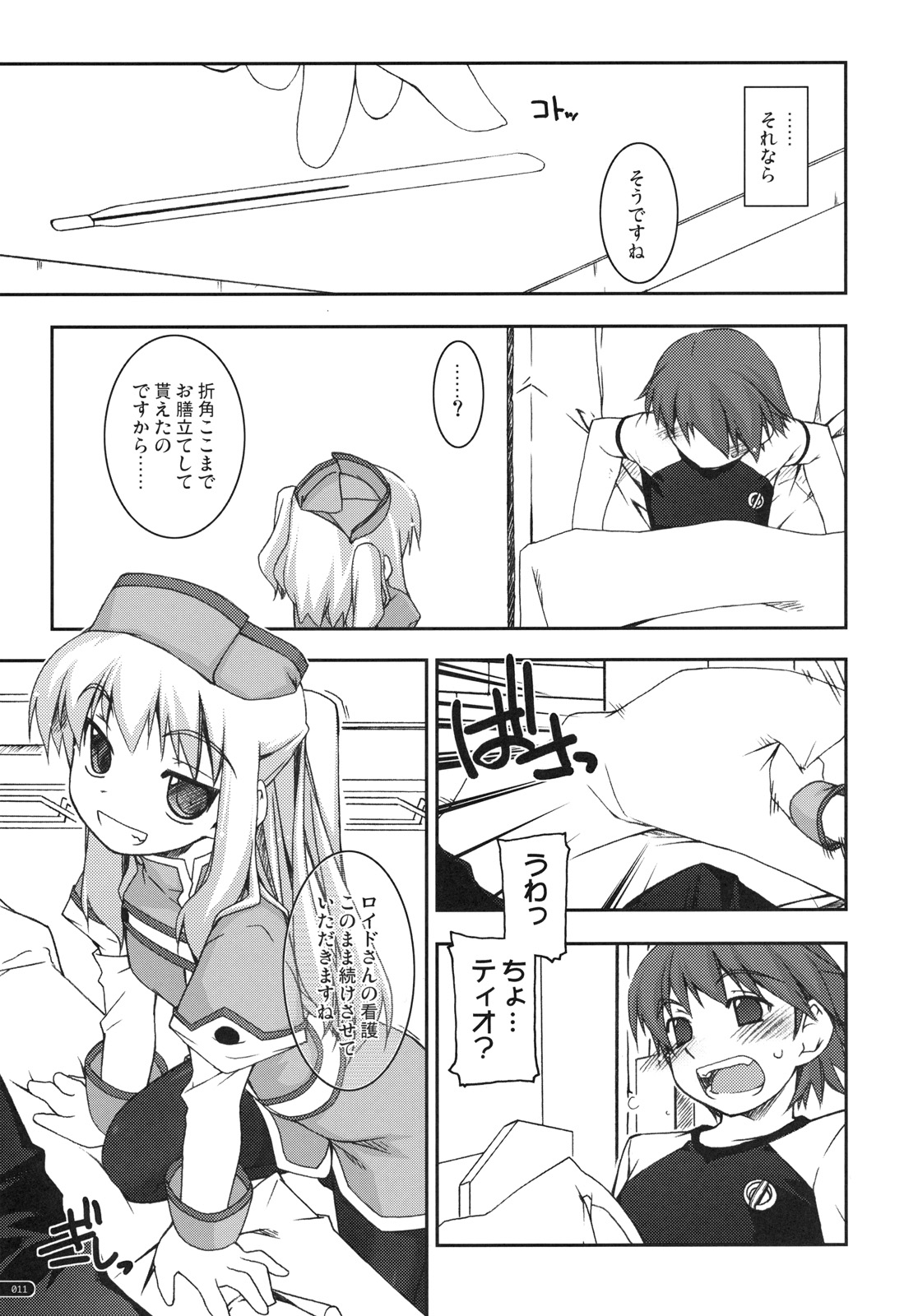 (C79) [行脚堂 (しけー)] ティオ弄り (英雄伝説 空の軌跡)