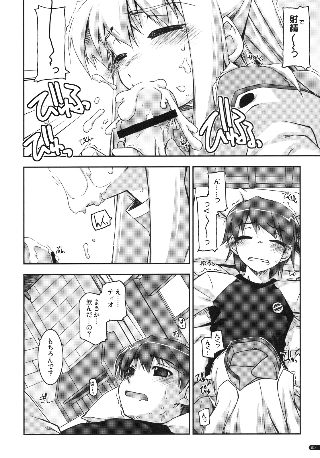 (C79) [行脚堂 (しけー)] ティオ弄り (英雄伝説 空の軌跡)