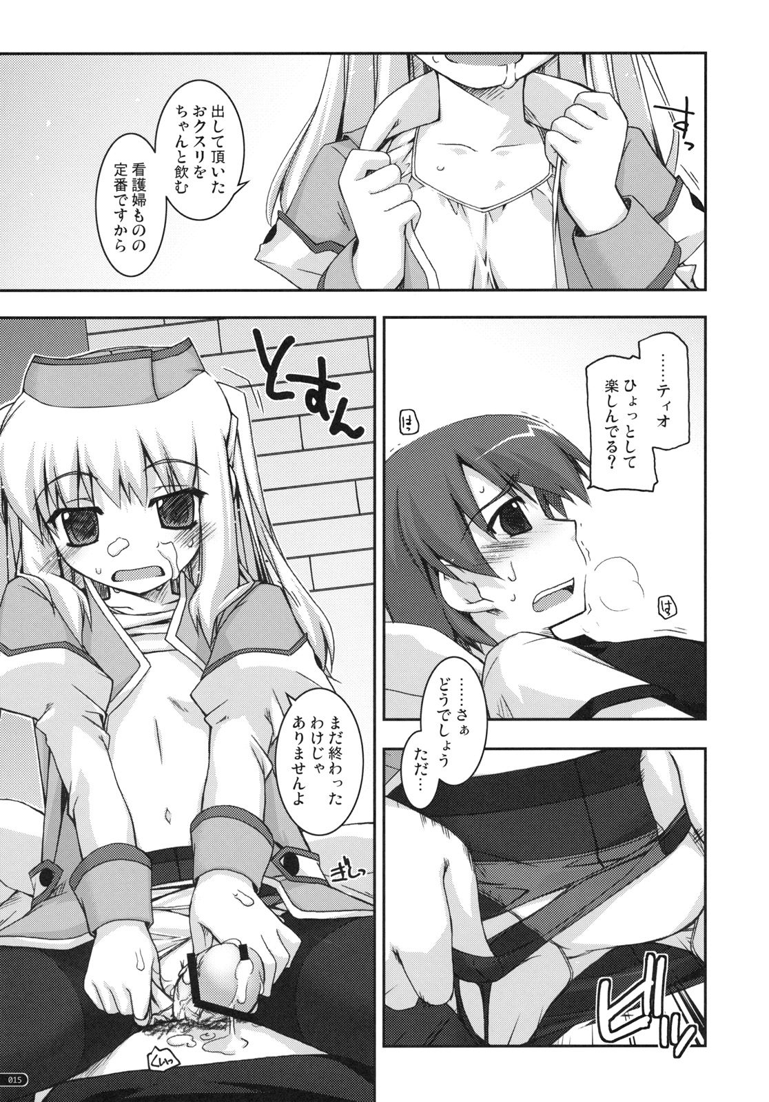 (C79) [行脚堂 (しけー)] ティオ弄り (英雄伝説 空の軌跡)