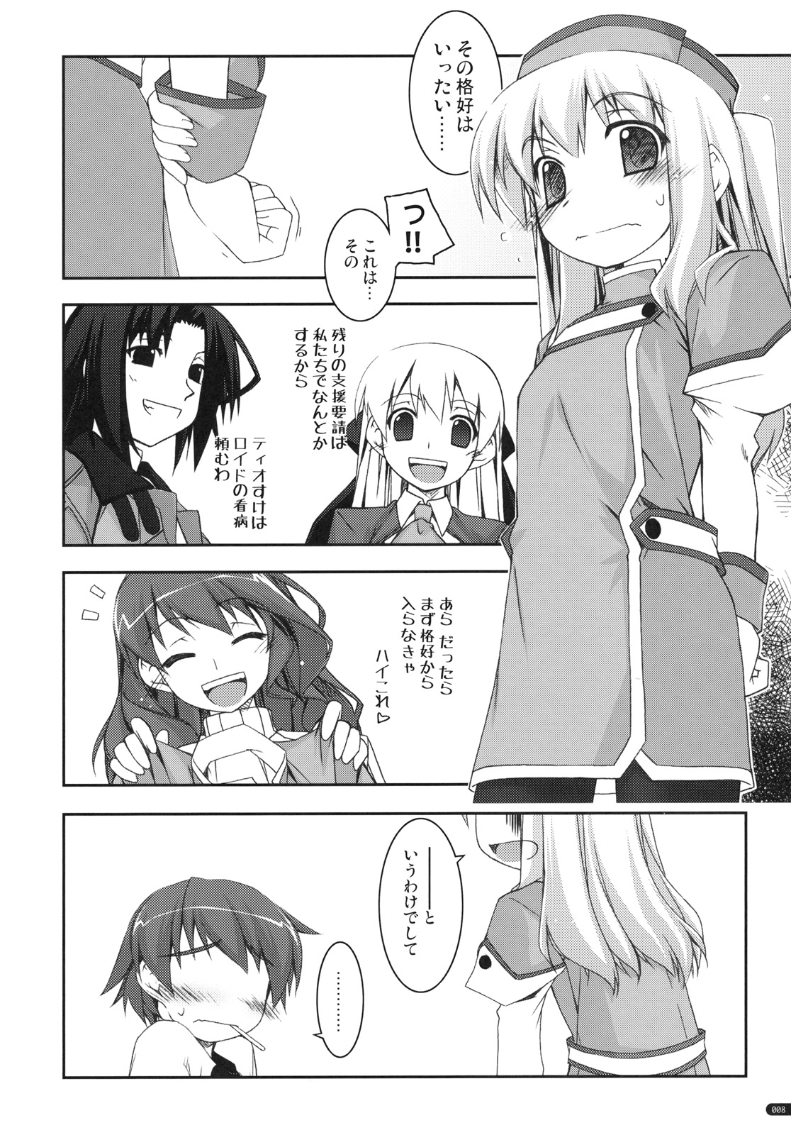 (C79) [行脚堂 (しけー)] ティオ弄り (英雄伝説 空の軌跡)