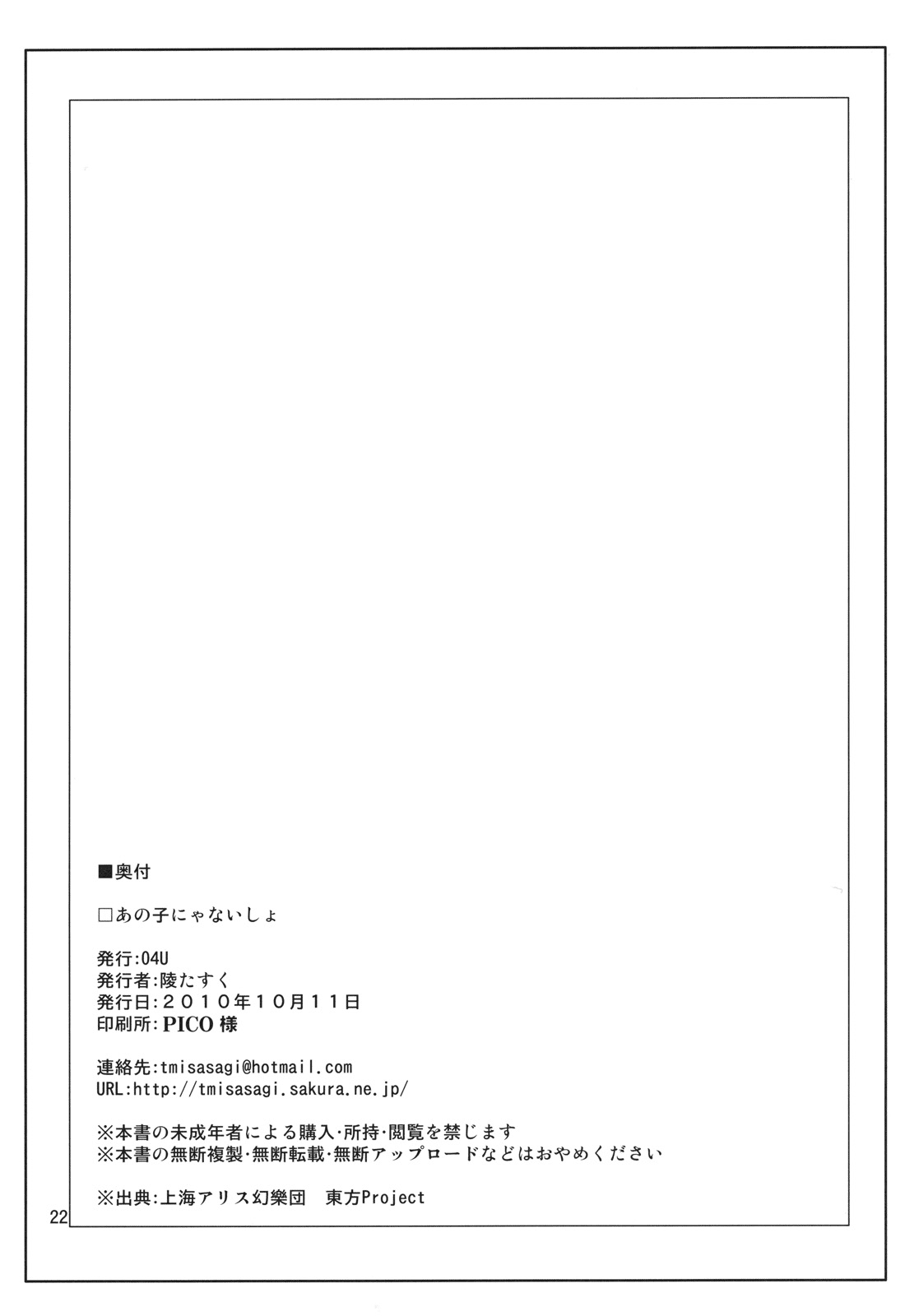 (紅楼夢6) [04U (陵たすく)] あの子にゃないしょ (東方Project) [英訳]