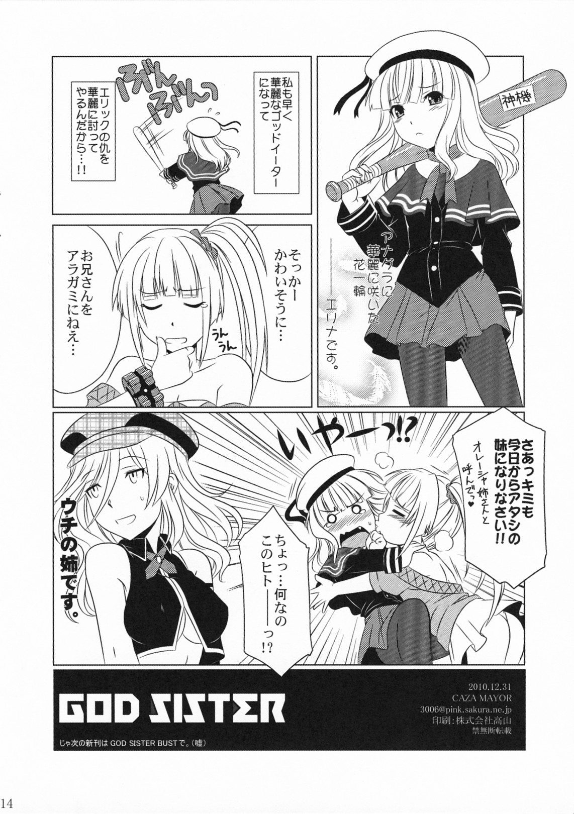 (C79) [CAZA MAYOR (つつみあかり)] GOD SISTER (ゴッドイーター)