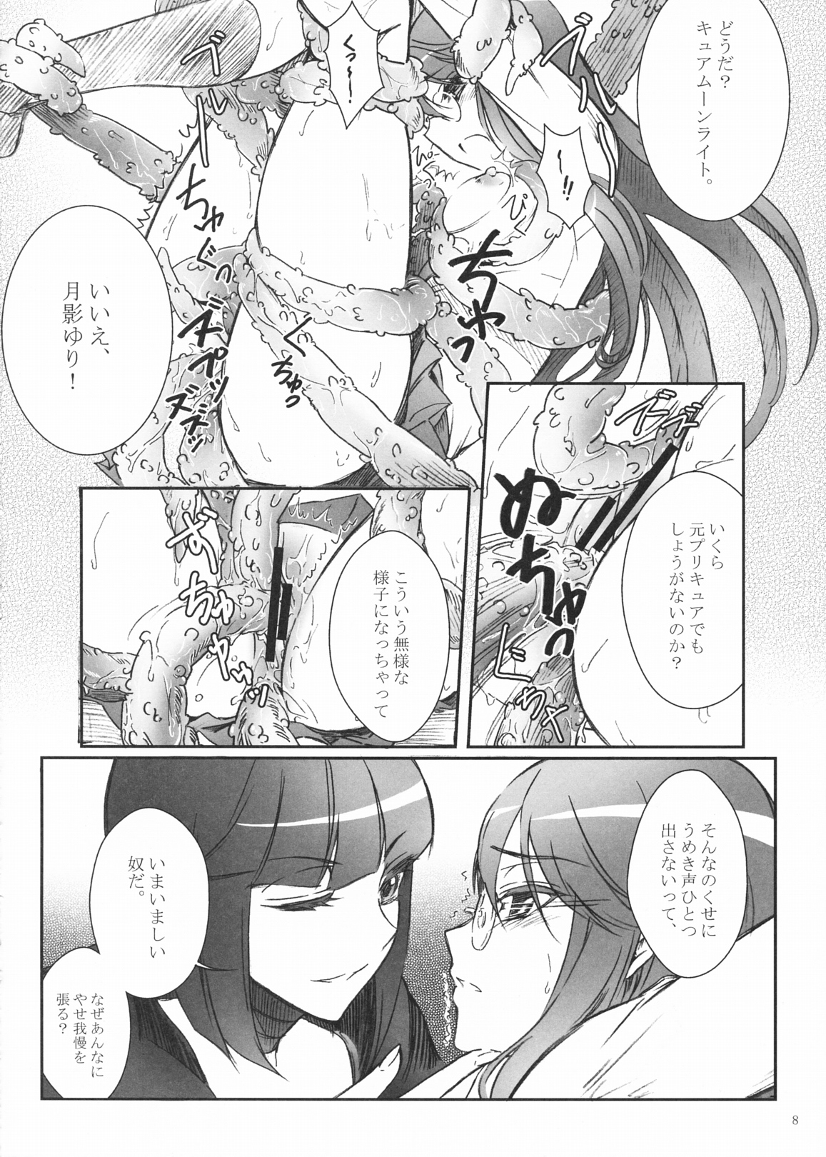 (C79) [そらみみ (Mytyl)] Eclipse of the MooN (ハートキャッチプリキュア！)