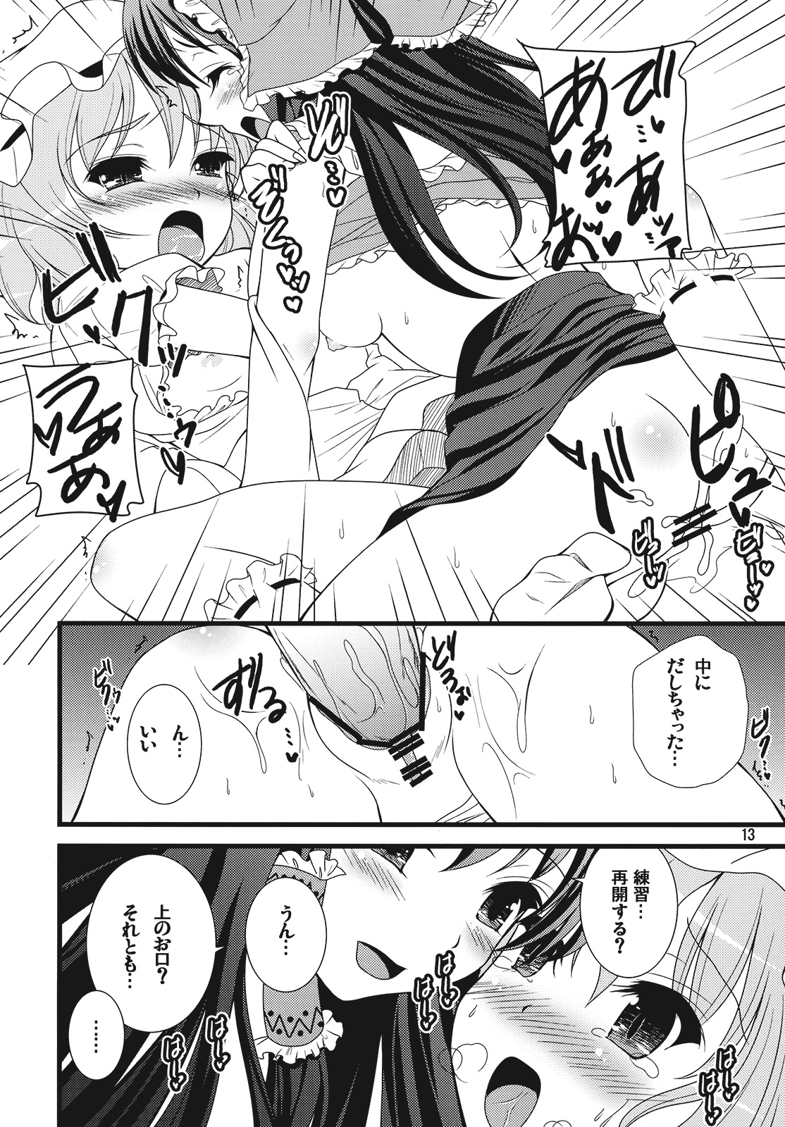 [ジャック堂] あかいろみっくす (東方Project)