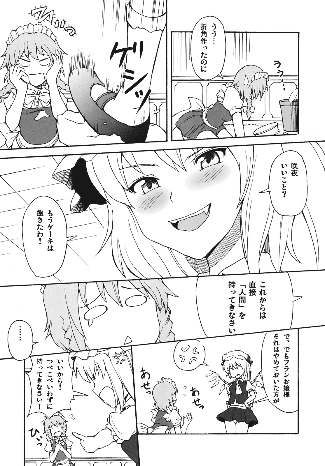 [ジャック堂] あかいろみっくす (東方Project)