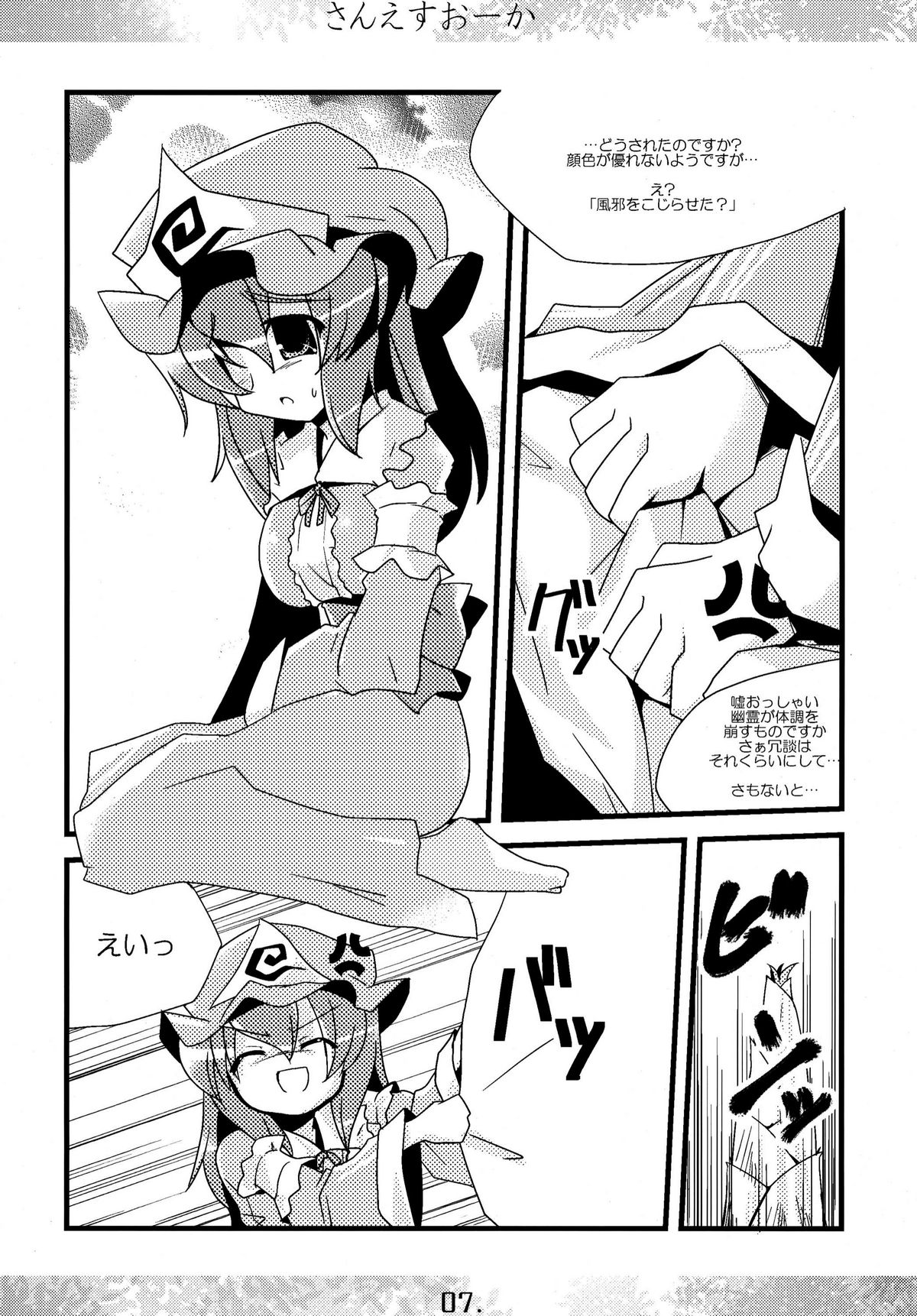 (C76) [海蒼玉 (はすみみるく)] 参えす桜詩 (東方Project)