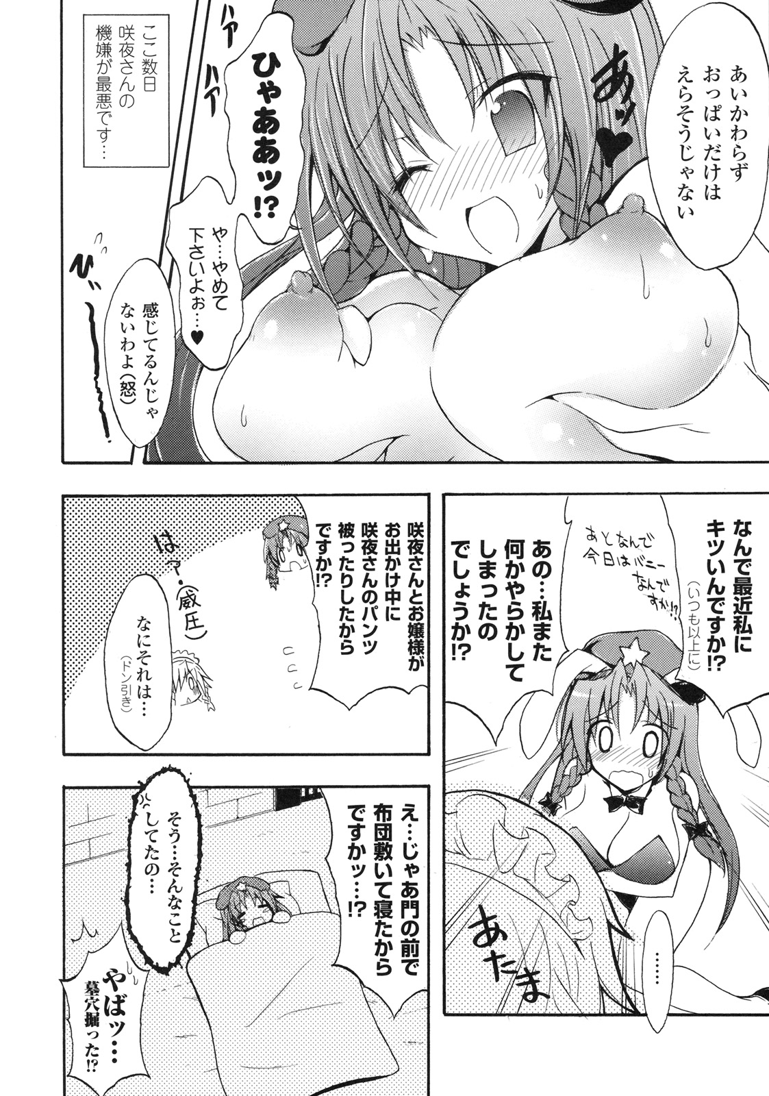 (C79) (同人誌) [パープルスカイ (NO.ゴメス)] ほんめー(1) (東方)