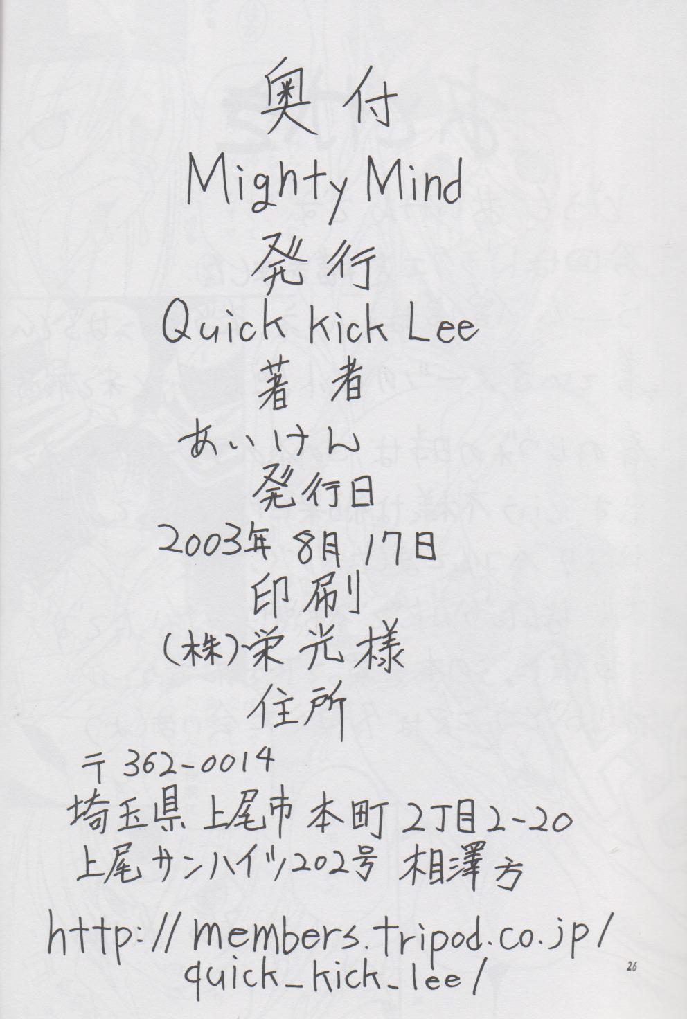 (C64) [Quick kick Lee (あいけん)] Mighty Mind (ドラゴンクエスト III)