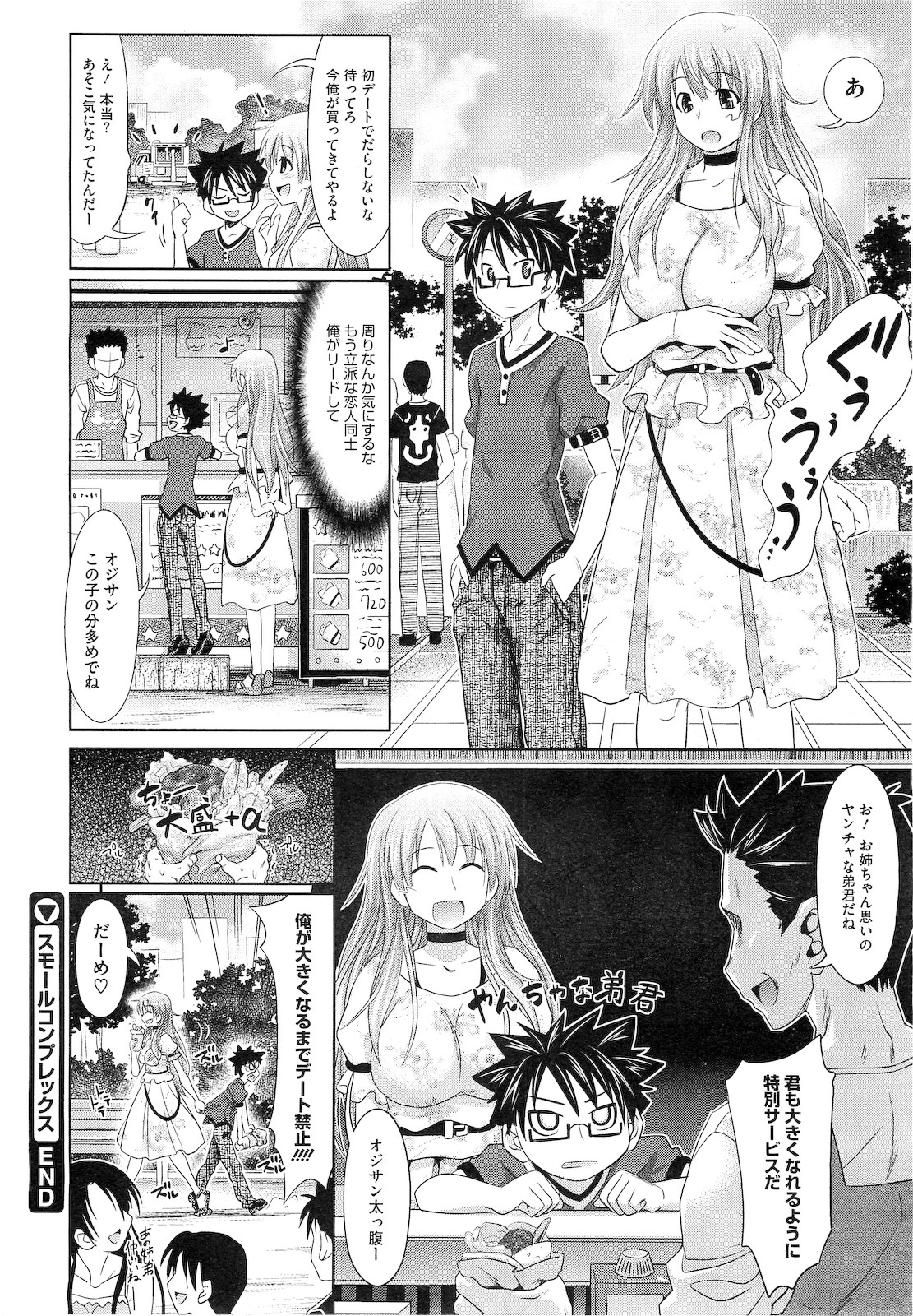コミックメガストア 2010年12月号