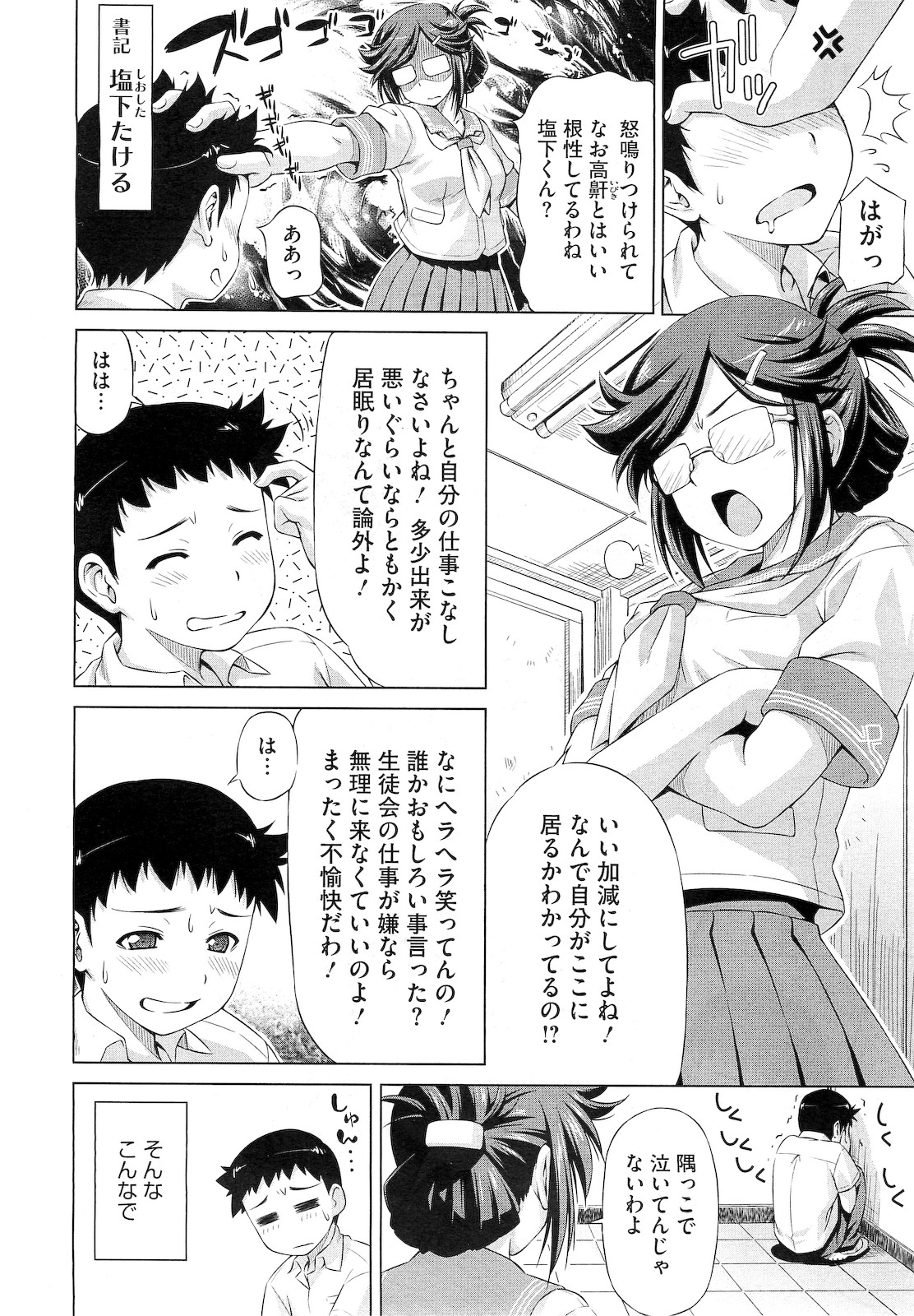 コミックメガストア 2010年12月号