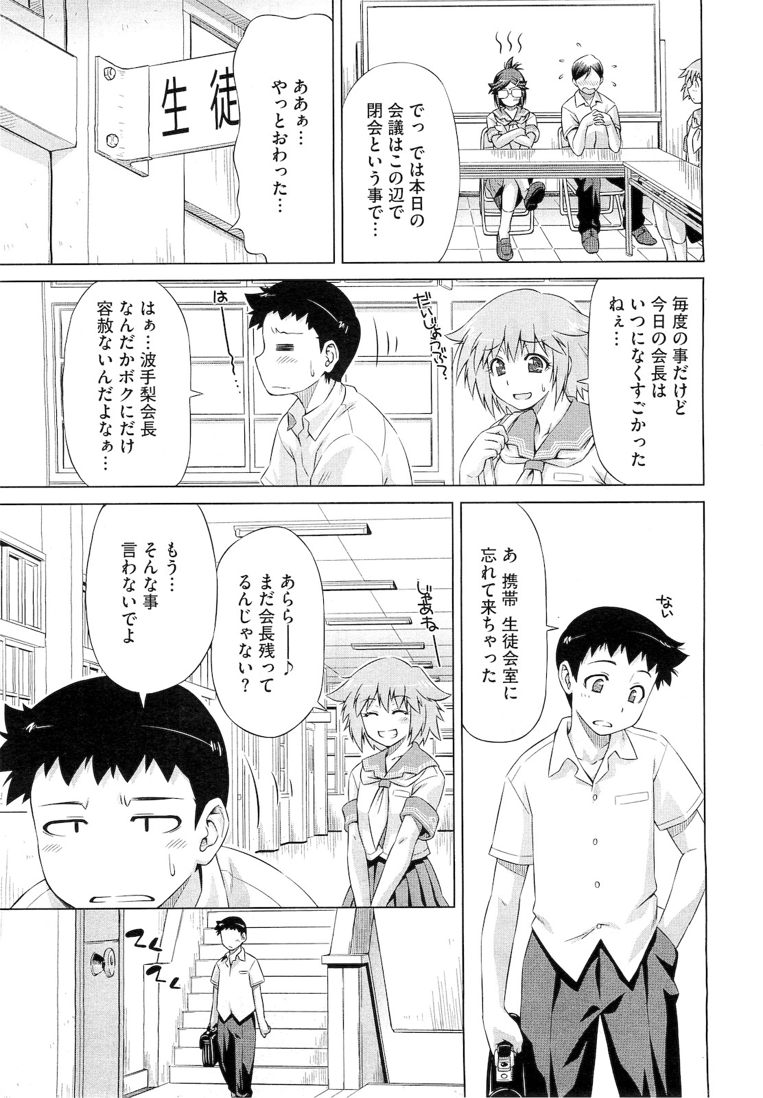 コミックメガストア 2010年12月号