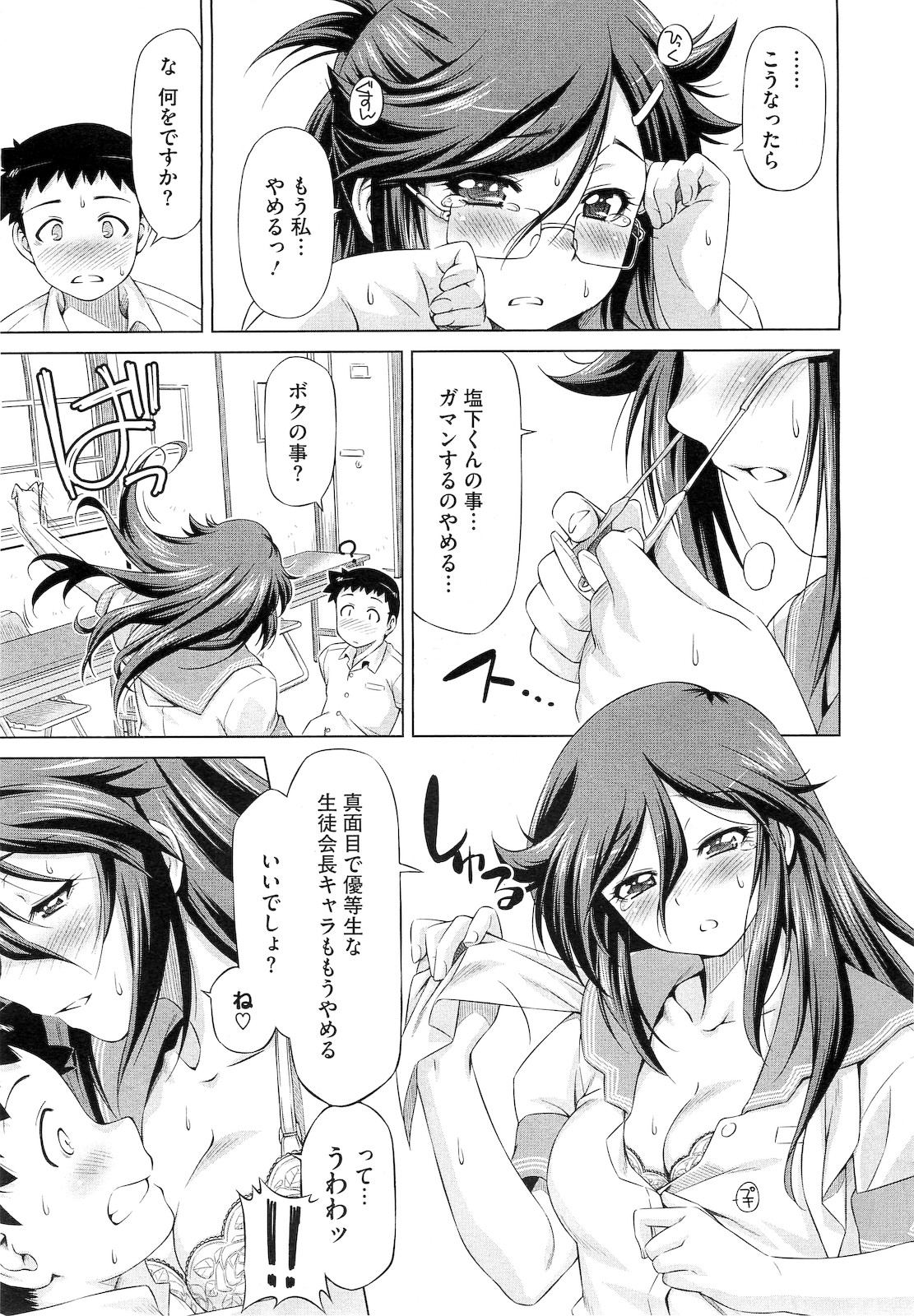 コミックメガストア 2010年12月号