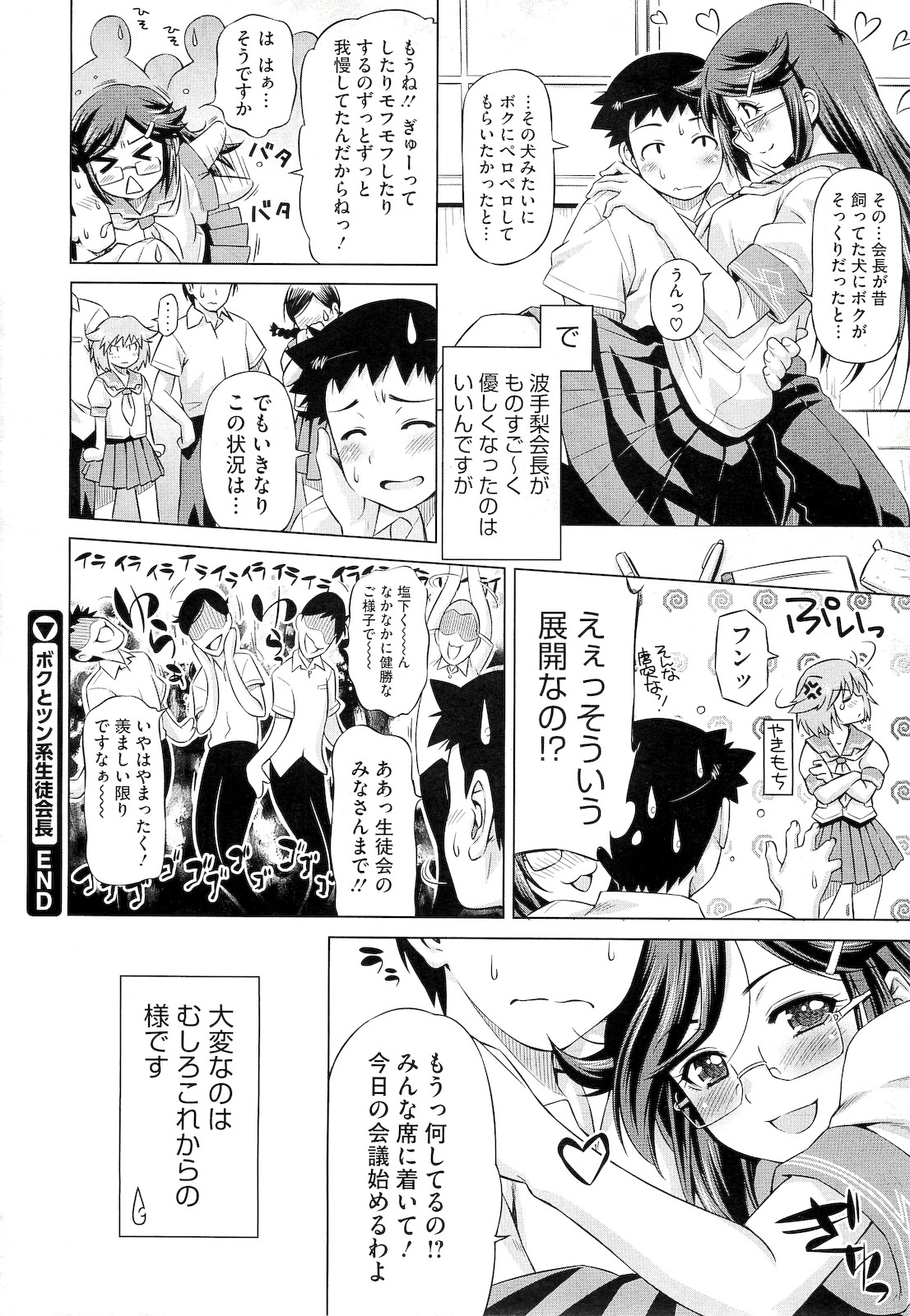 コミックメガストア 2010年12月号