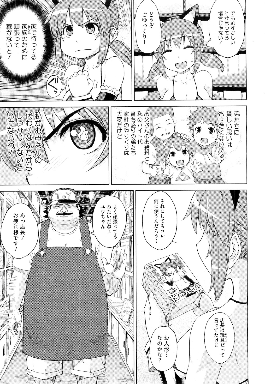 コミックメガストア 2010年12月号