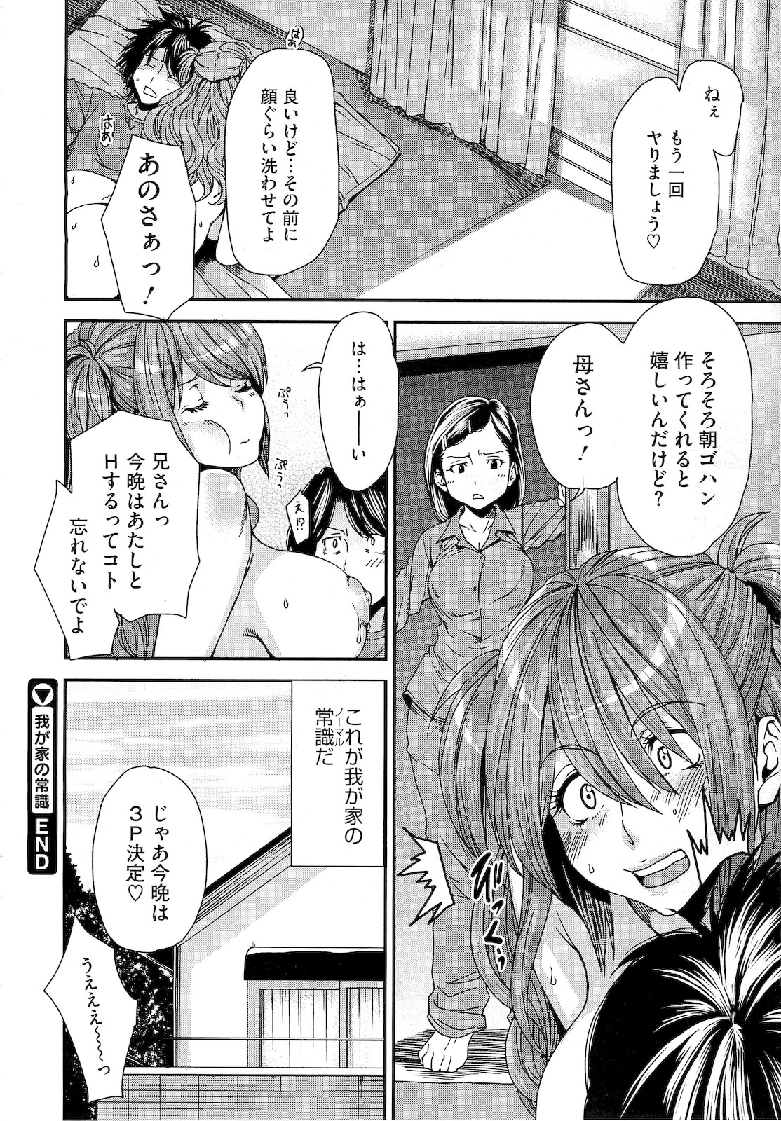 コミックメガストア 2010年12月号
