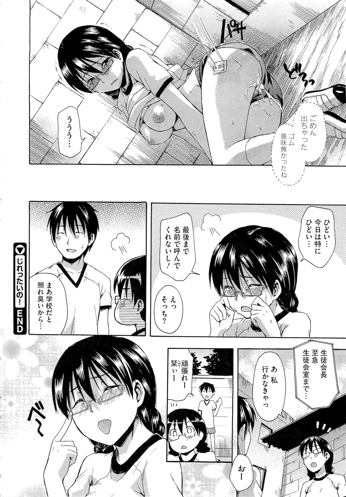 コミックメガストア 2010年12月号