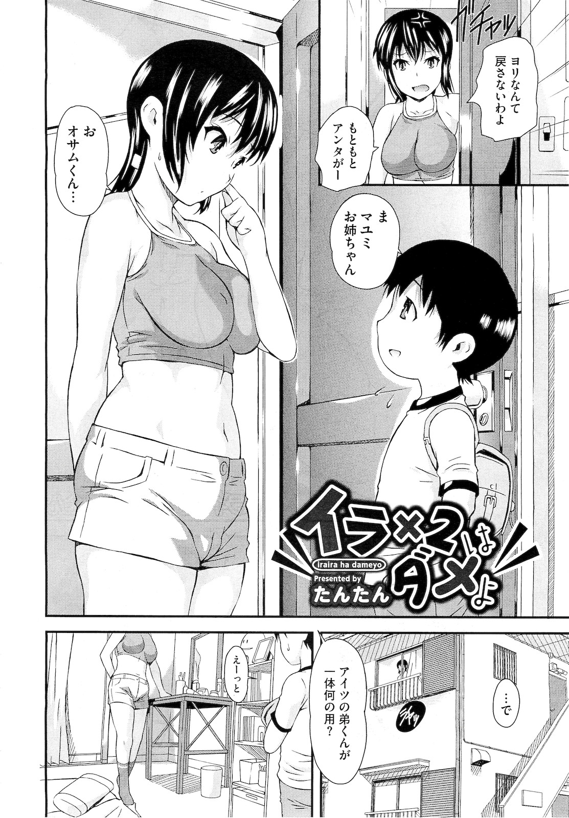 コミックメガストア 2010年12月号