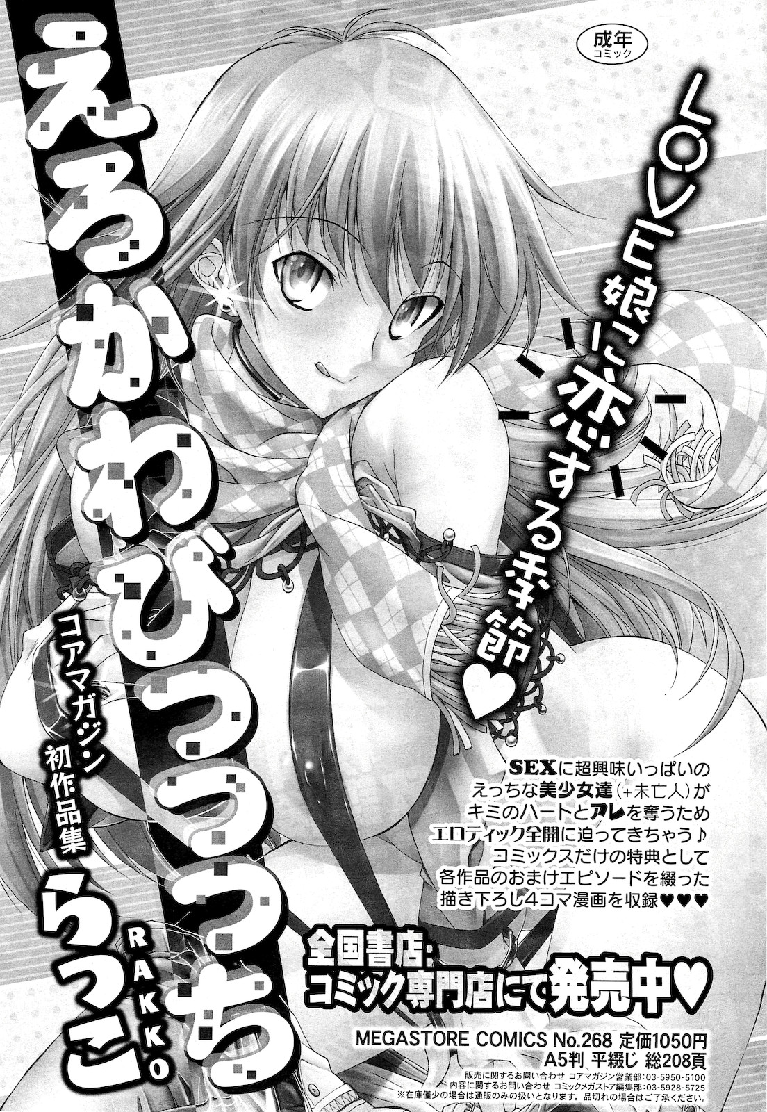 コミックメガストア 2010年12月号