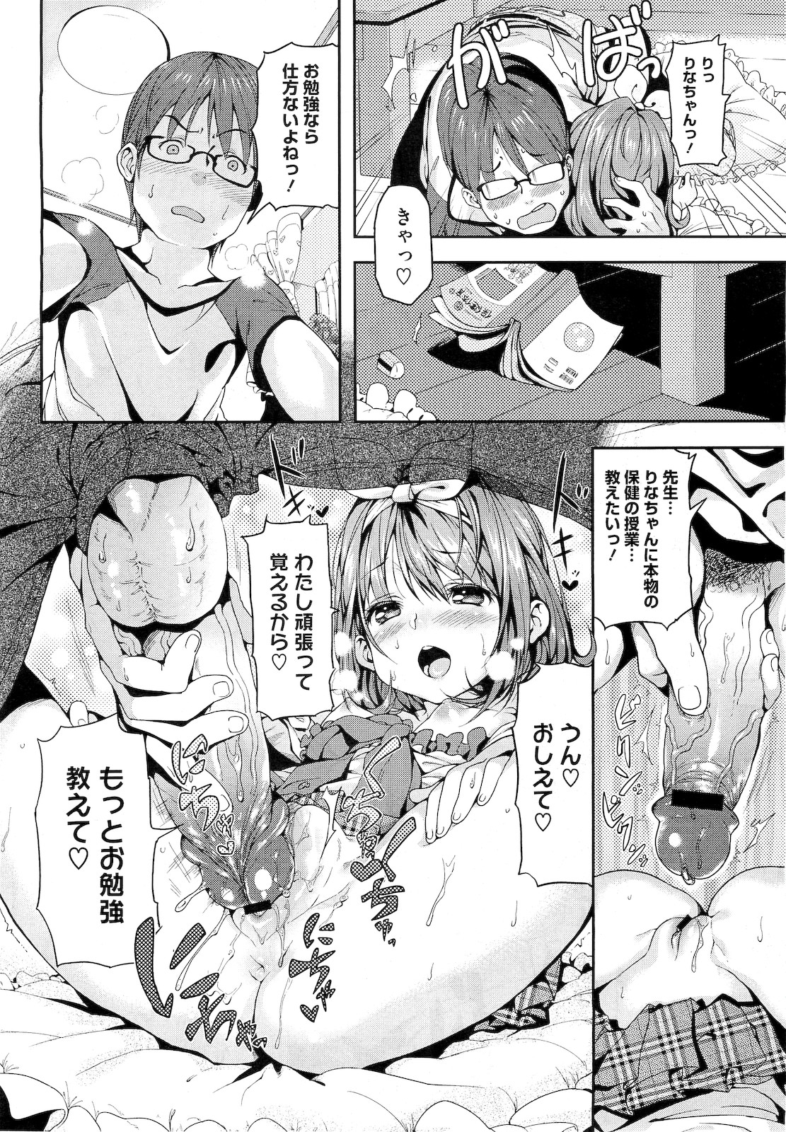 コミックメガストア 2010年12月号