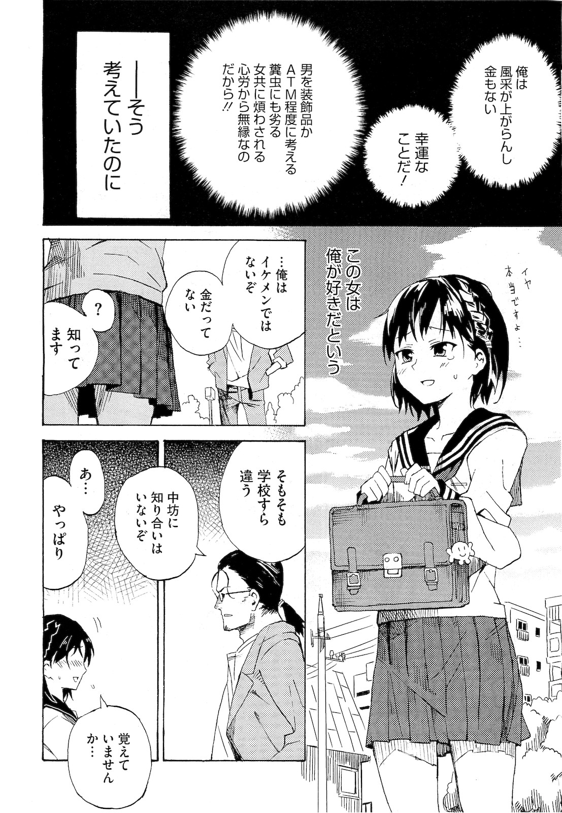 コミックメガストア 2010年12月号