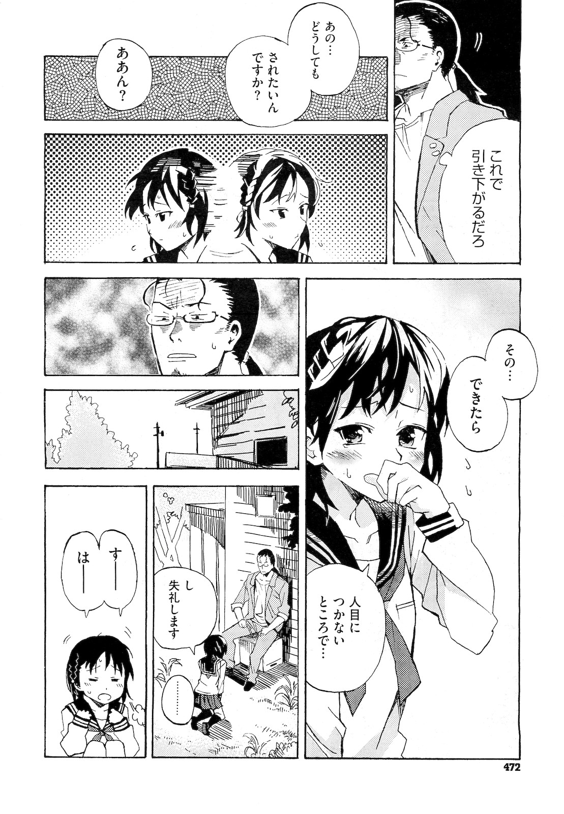 コミックメガストア 2010年12月号