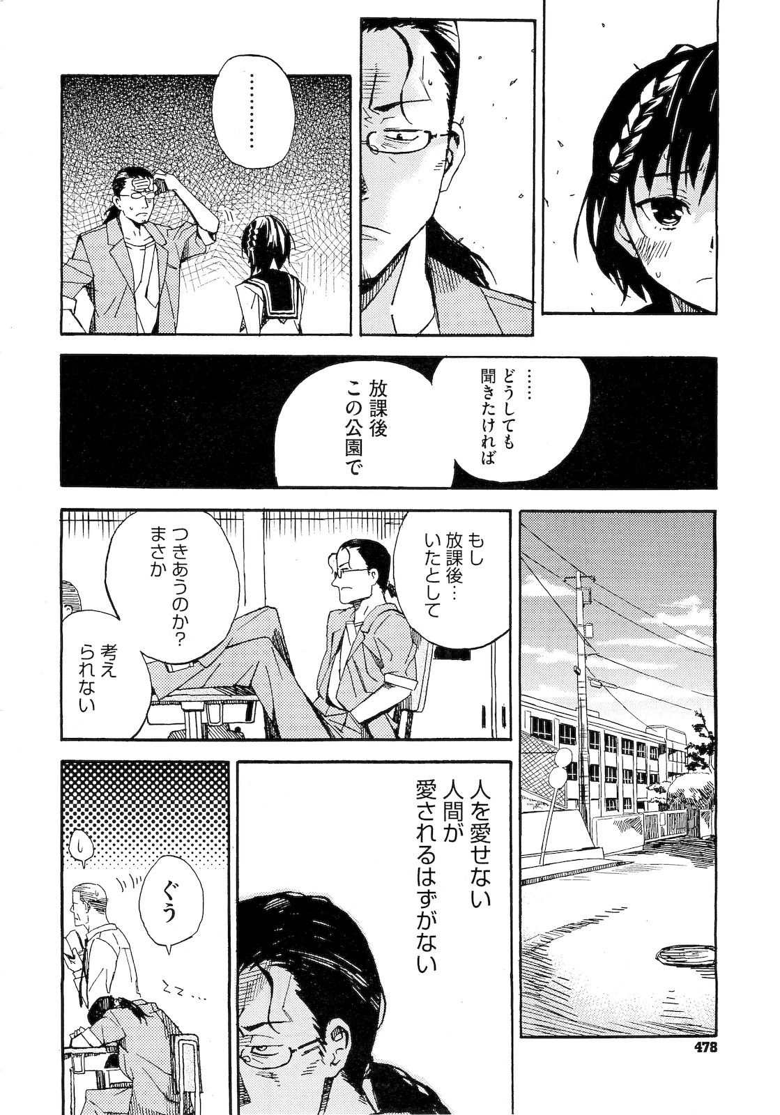 コミックメガストア 2010年12月号