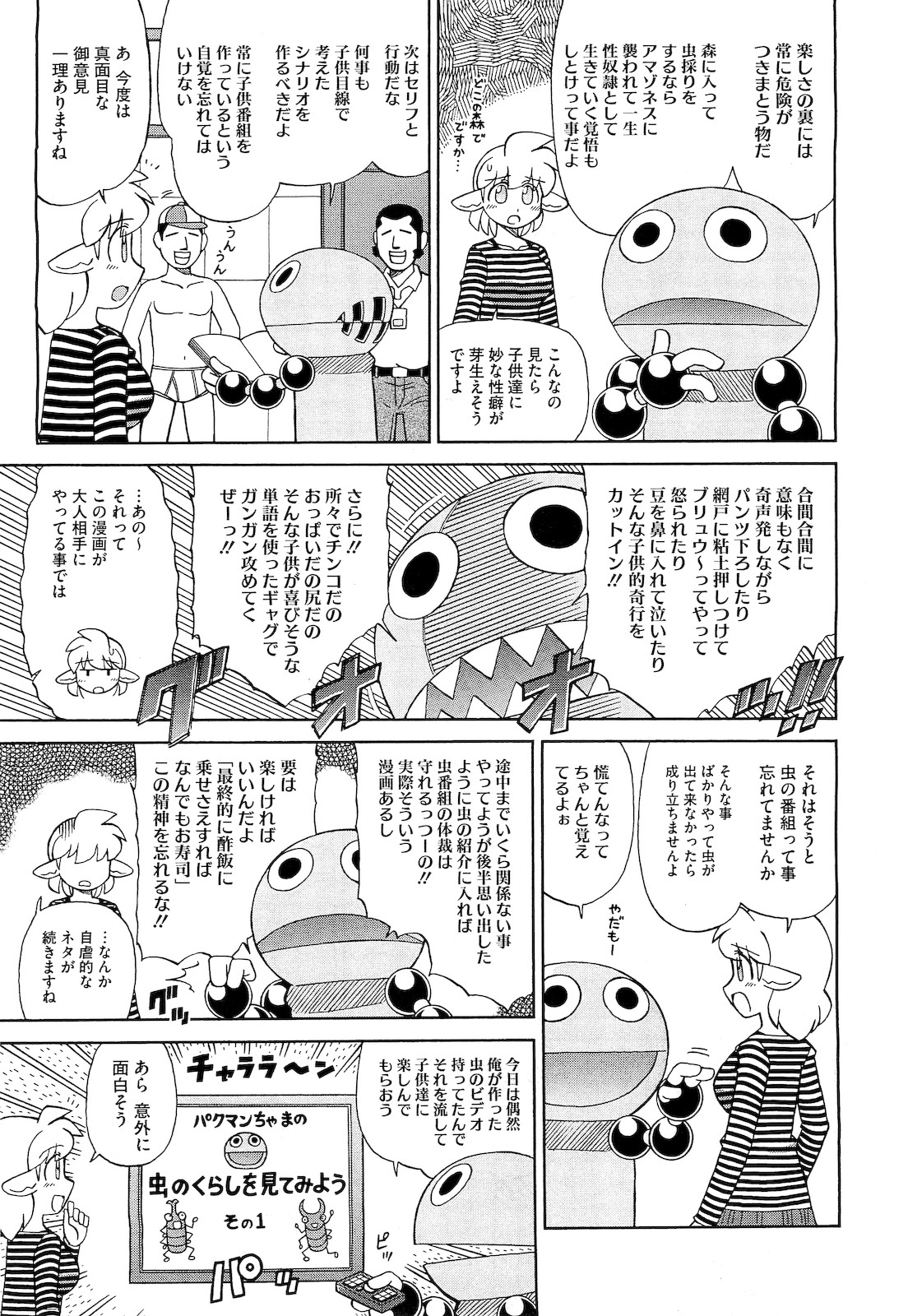 コミックメガストア 2010年12月号