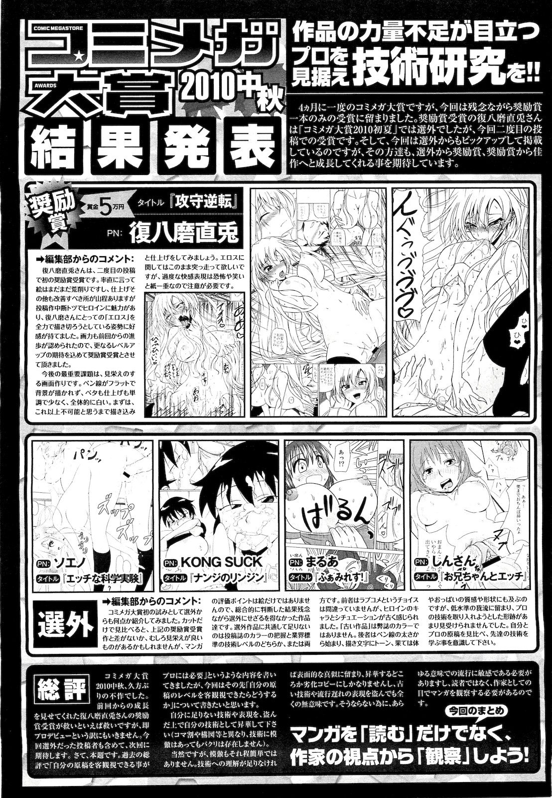 コミックメガストア 2010年12月号