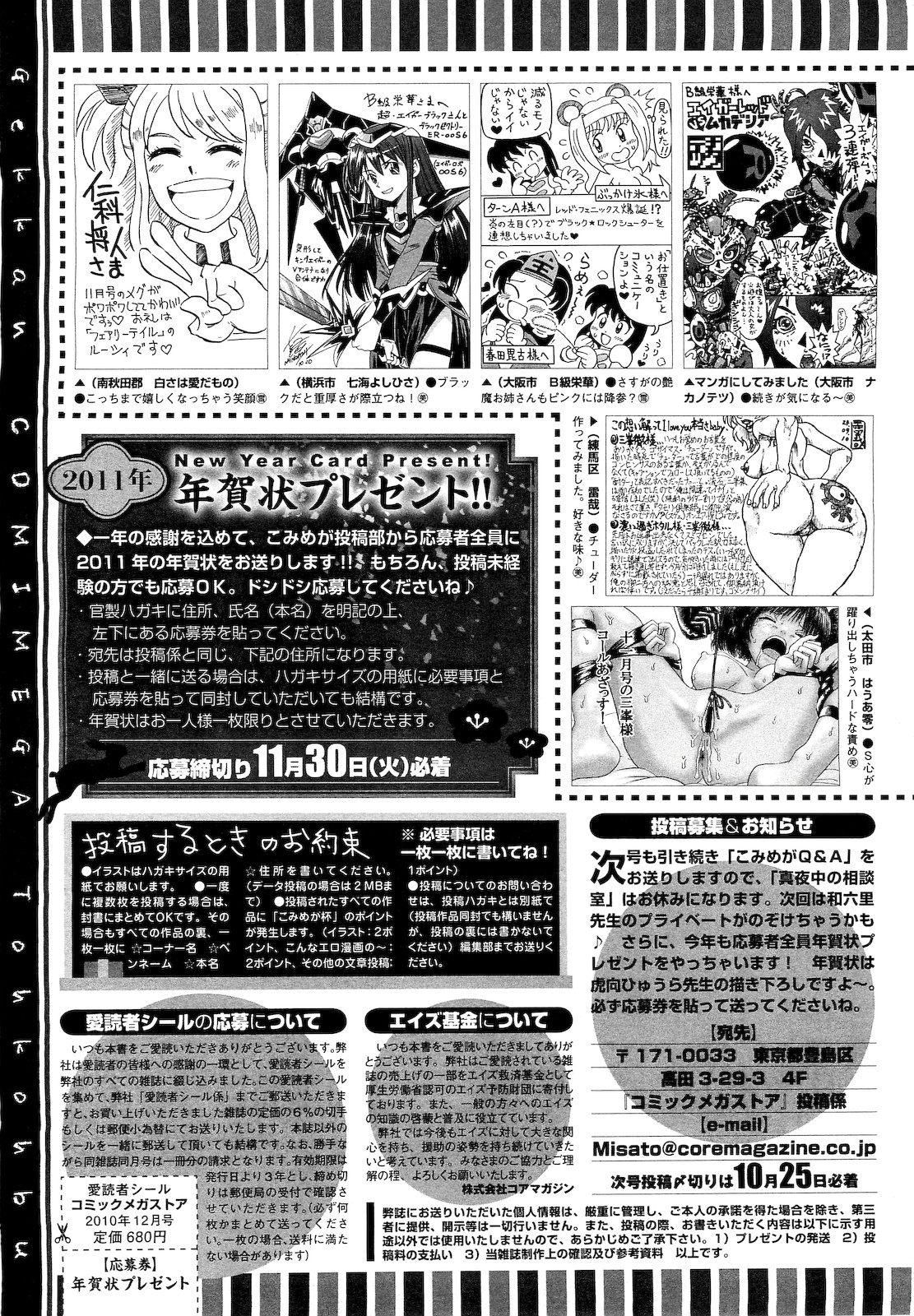 コミックメガストア 2010年12月号