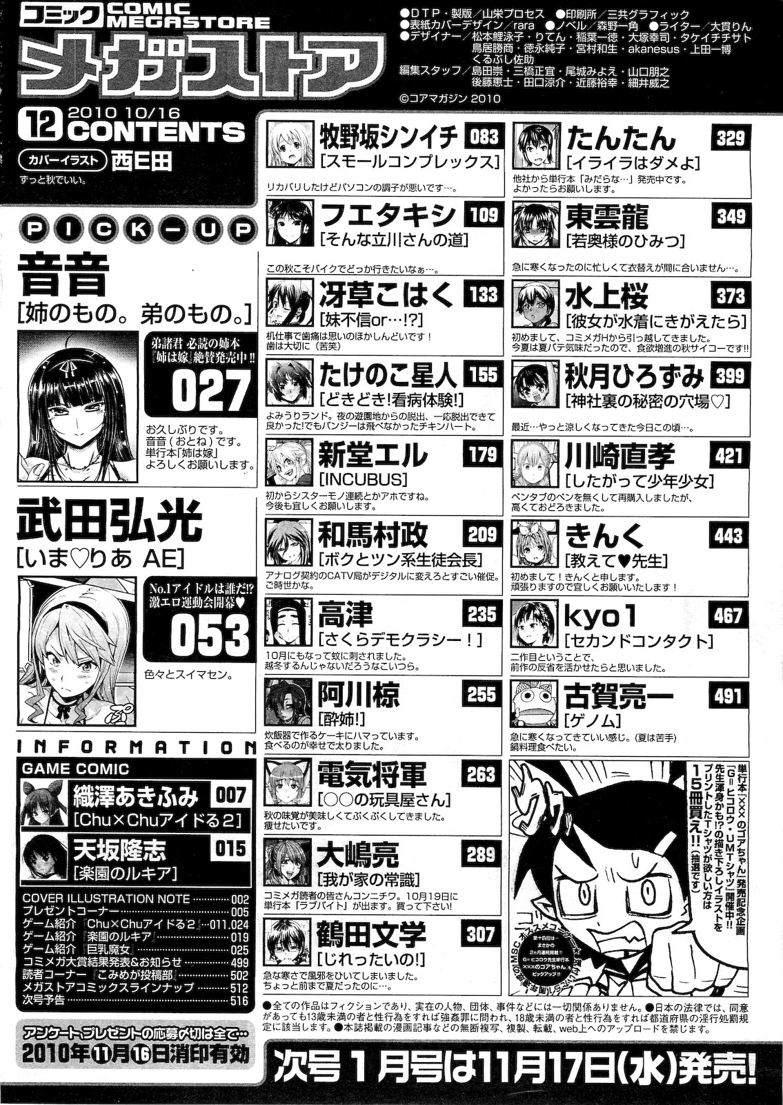 コミックメガストア 2010年12月号