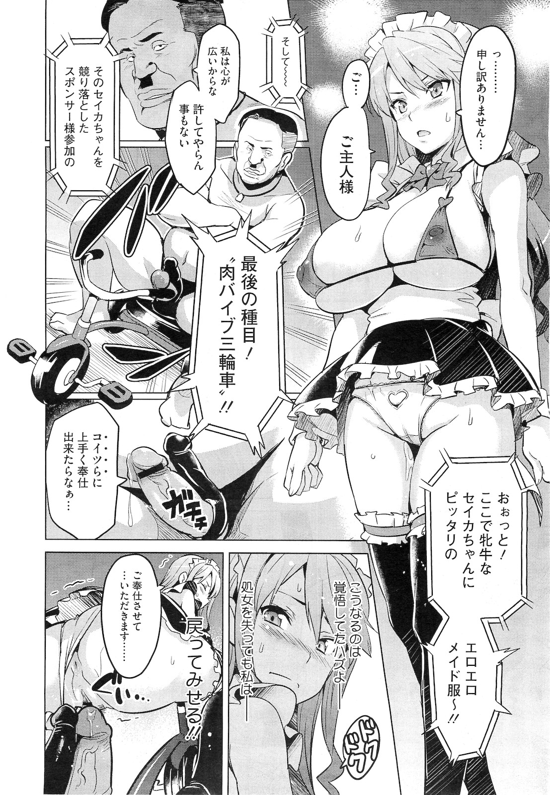 コミックメガストア 2010年12月号