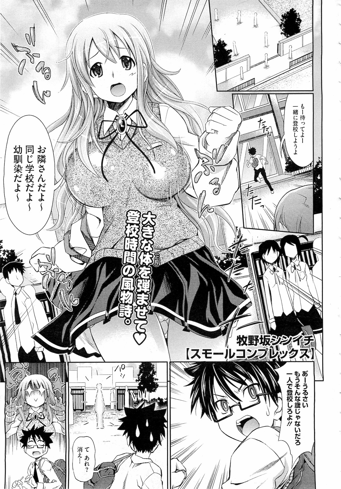 コミックメガストア 2010年12月号