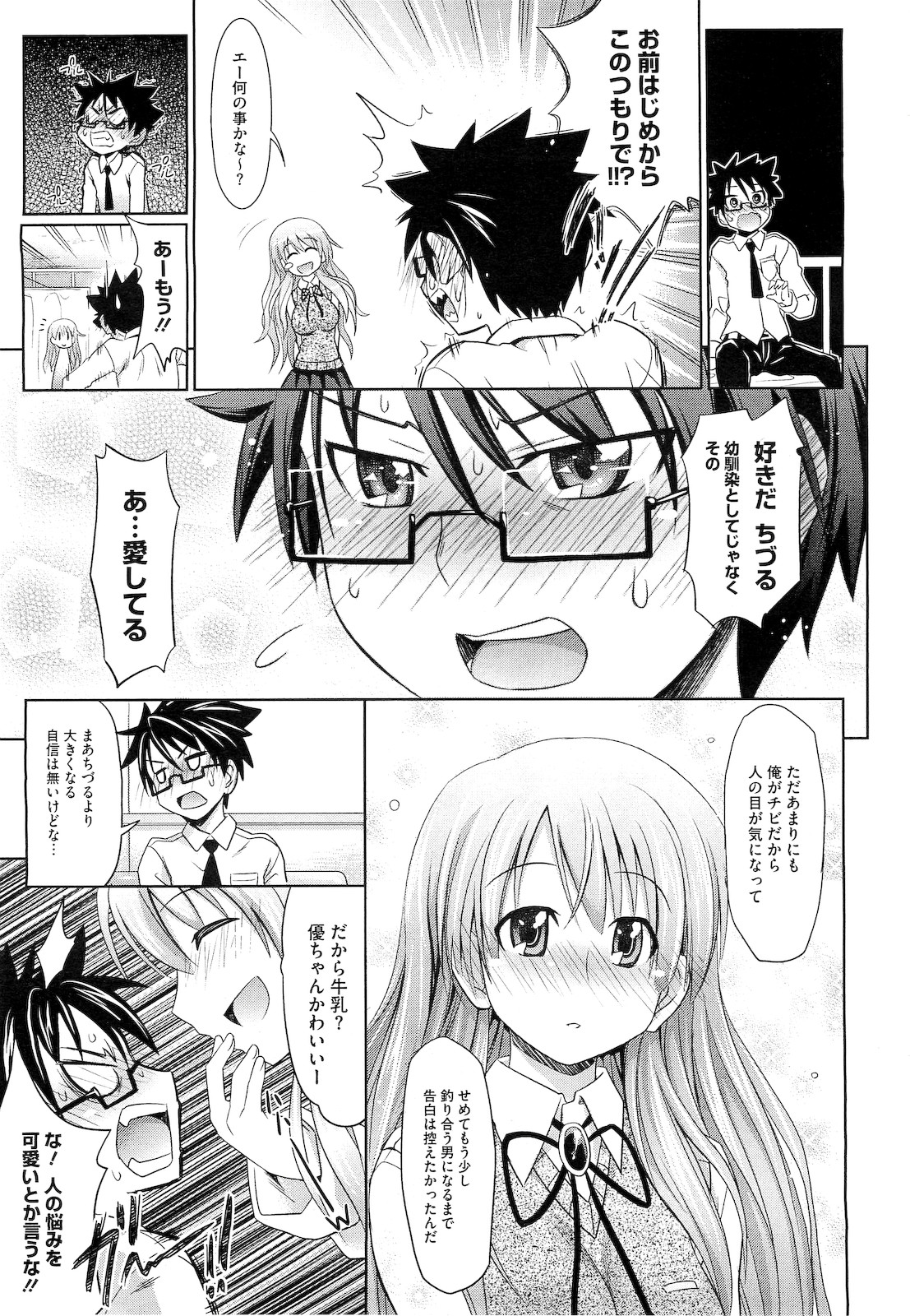コミックメガストア 2010年12月号