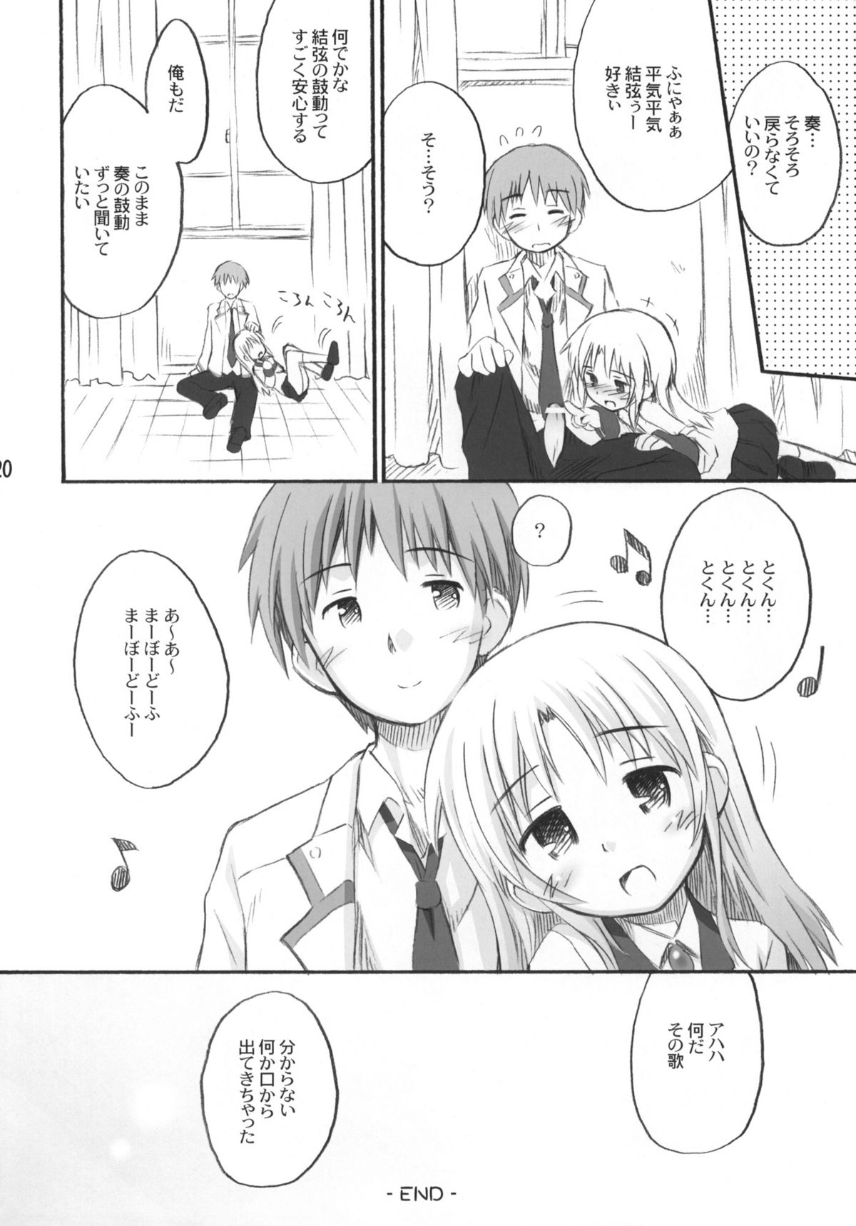 (C79) [じどー筆記 (こけこっこ☆こま)] 君の瞳は100万ボルト！ (Angel Beats!)