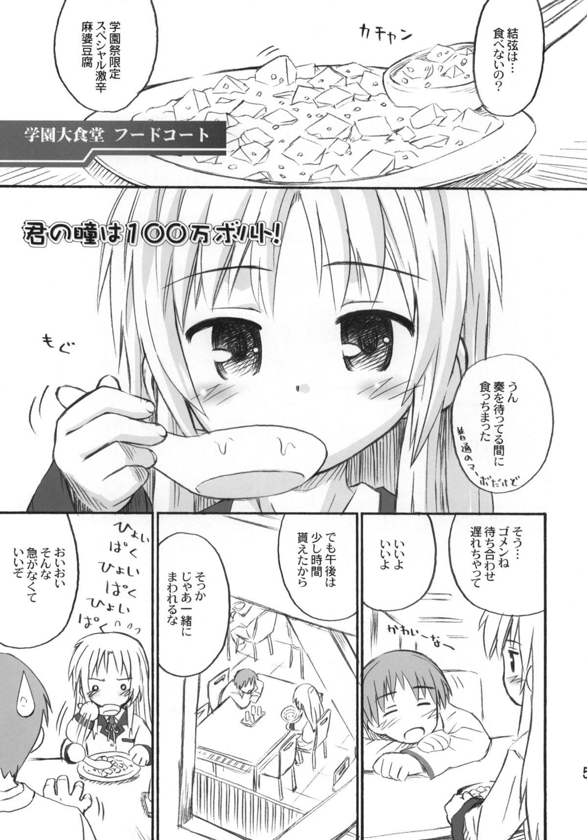 (C79) [じどー筆記 (こけこっこ☆こま)] 君の瞳は100万ボルト！ (Angel Beats!)