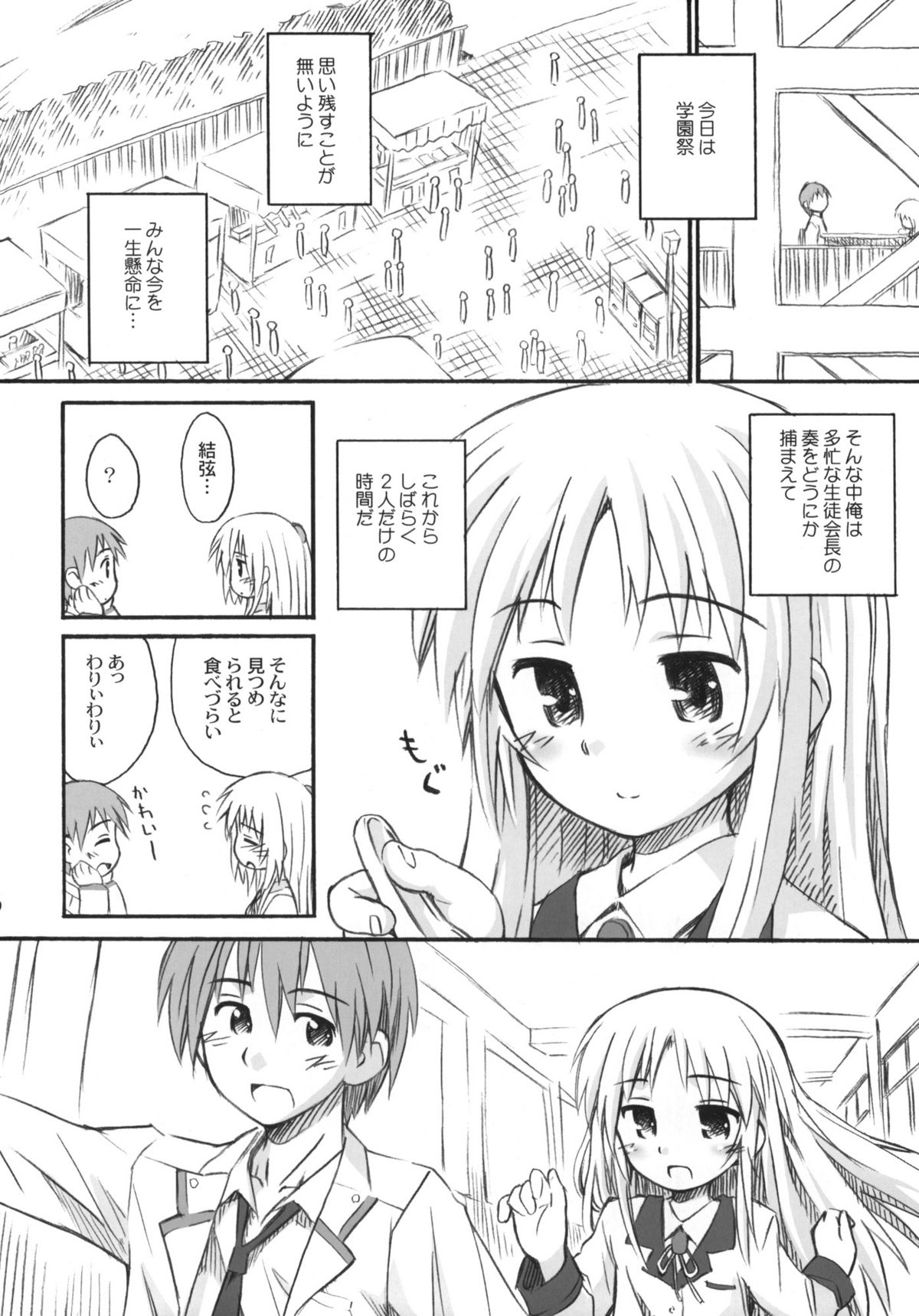 (C79) [じどー筆記 (こけこっこ☆こま)] 君の瞳は100万ボルト！ (Angel Beats!)