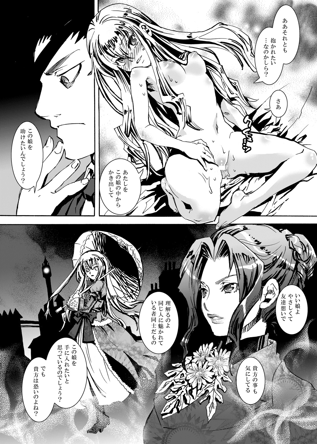 [すいか時計 (酔花ころん)] 愛玩機関