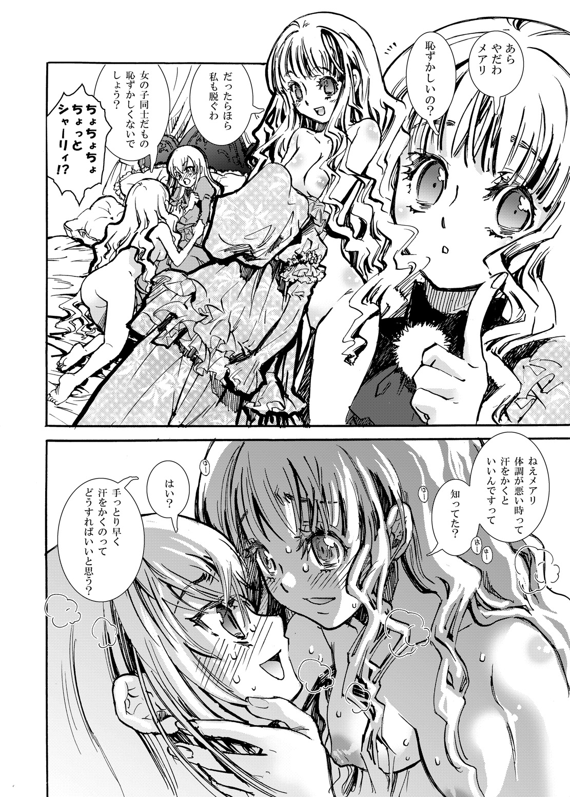 [すいか時計 (酔花ころん)] 愛玩機関