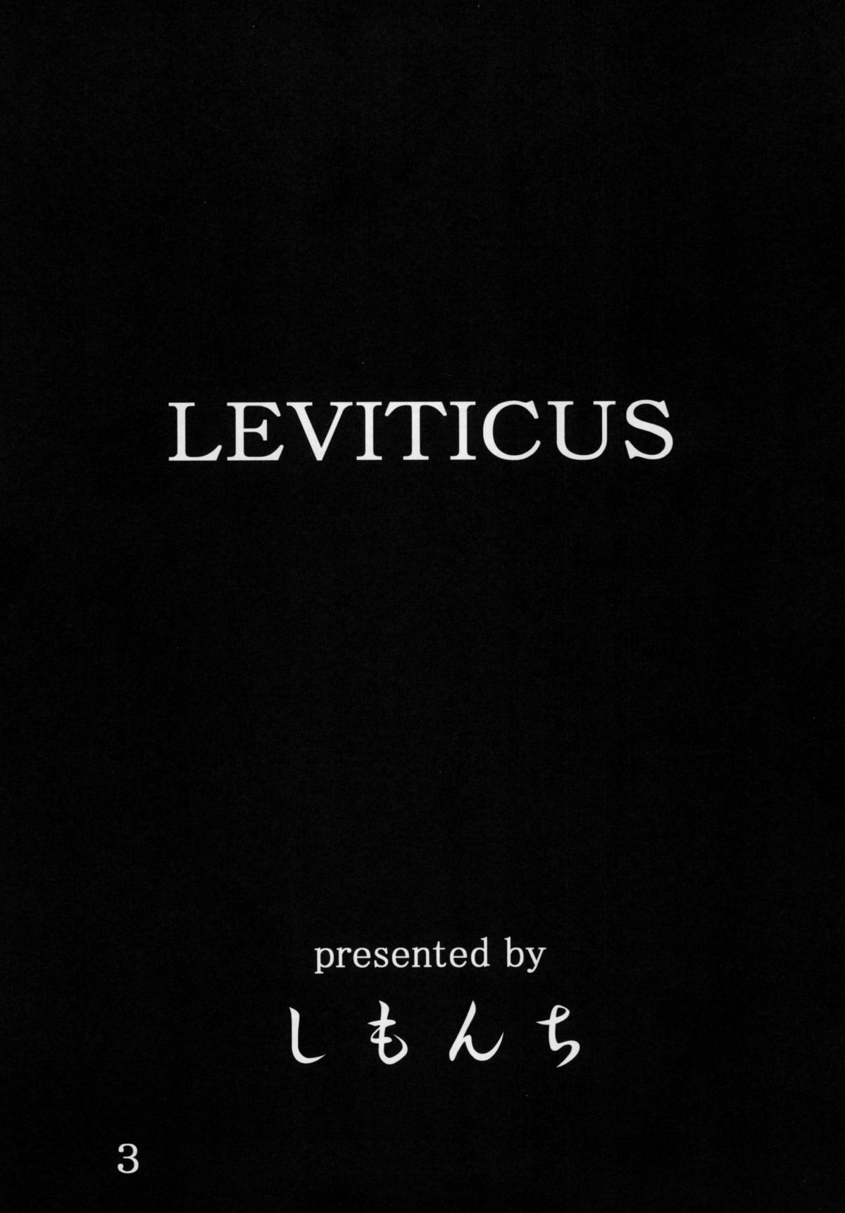 (C79) [しもんち (子門竜士郎)] LEVITILUS (ドラゴンクエストIV)