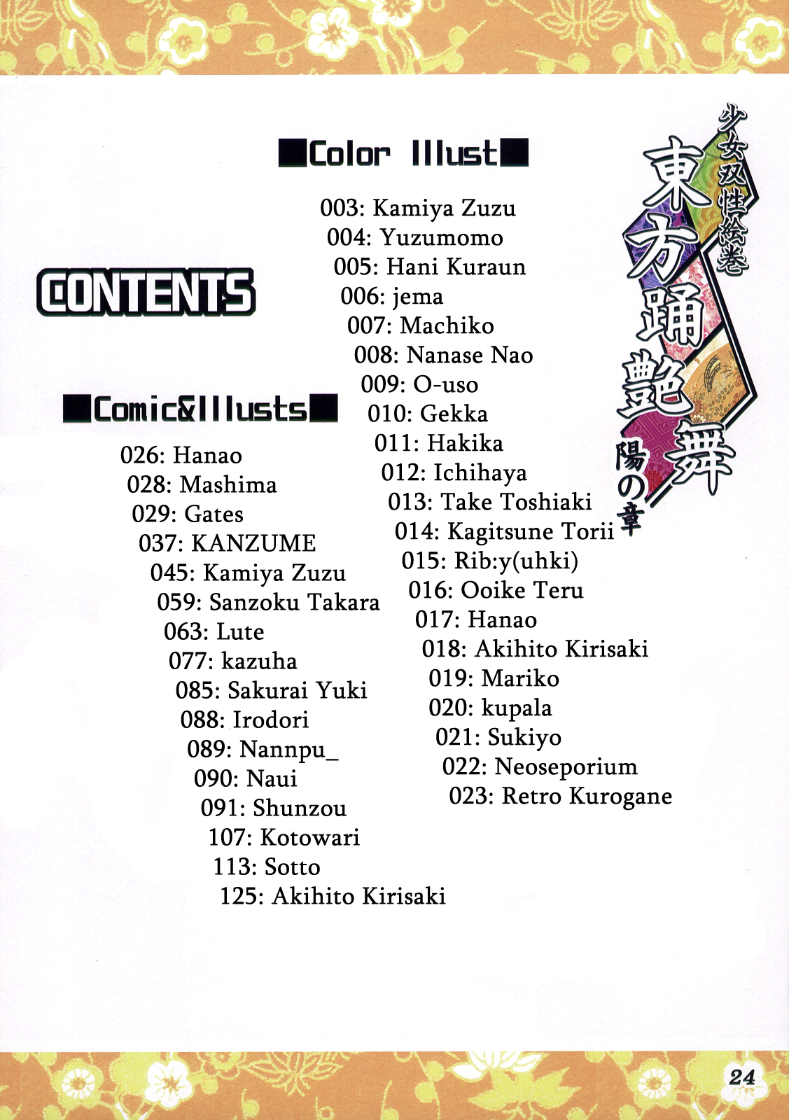 (C76) [柚子桃ジャム (よろず)] 少女双性絵巻 東方踊艶舞 陽の章 第1-17話 (東方Project) [英訳]