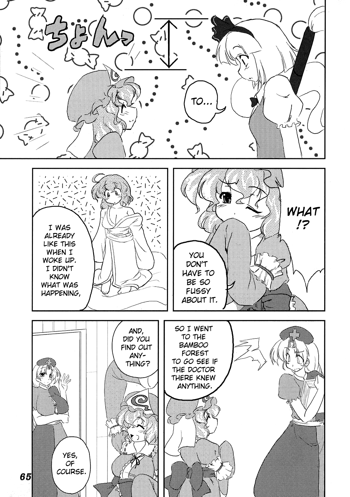 (C76) [柚子桃ジャム (よろず)] 少女双性絵巻 東方踊艶舞 陽の章 第1-17話 (東方Project) [英訳]