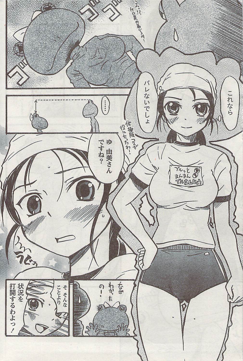 月刊ドキッ! 2008年9月号 Vol.143